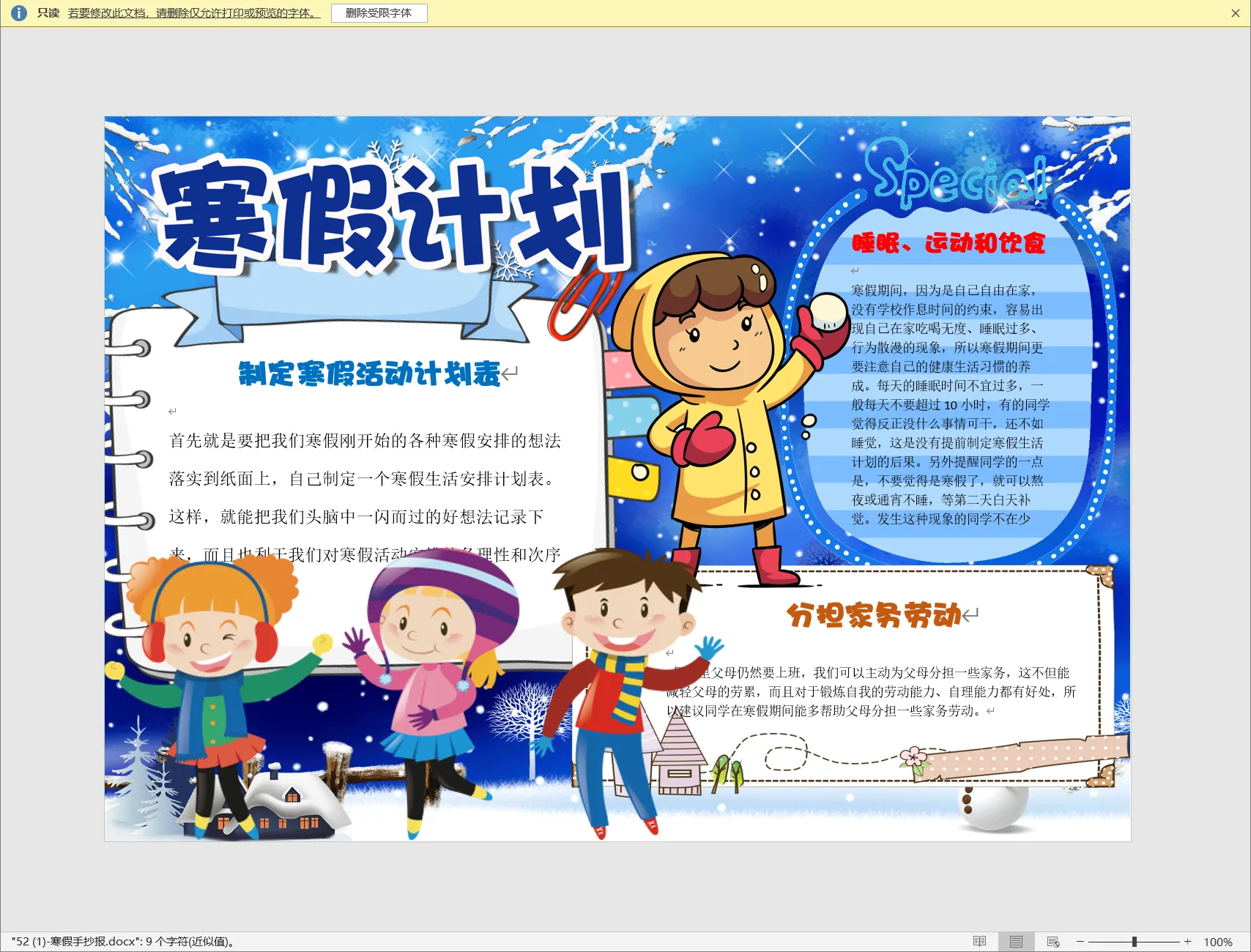 52 (1)-寒假手抄报.webp