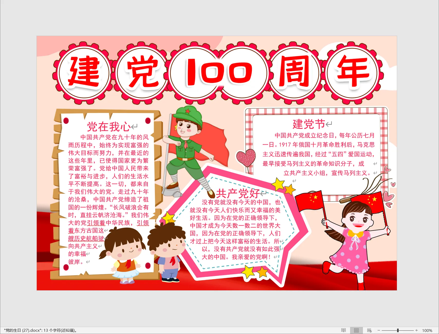党的生日 (27).webp