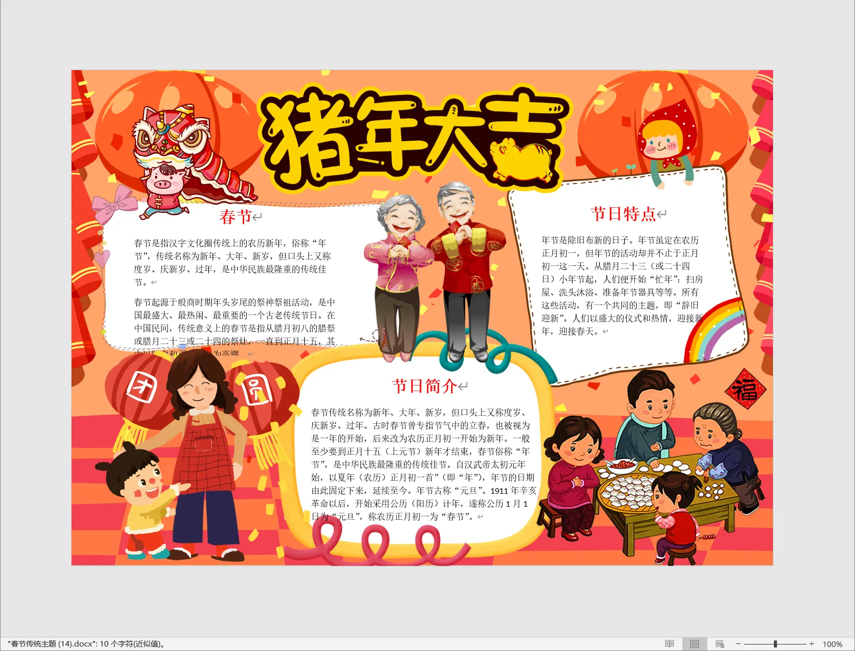 春节传统主题 (14).webp