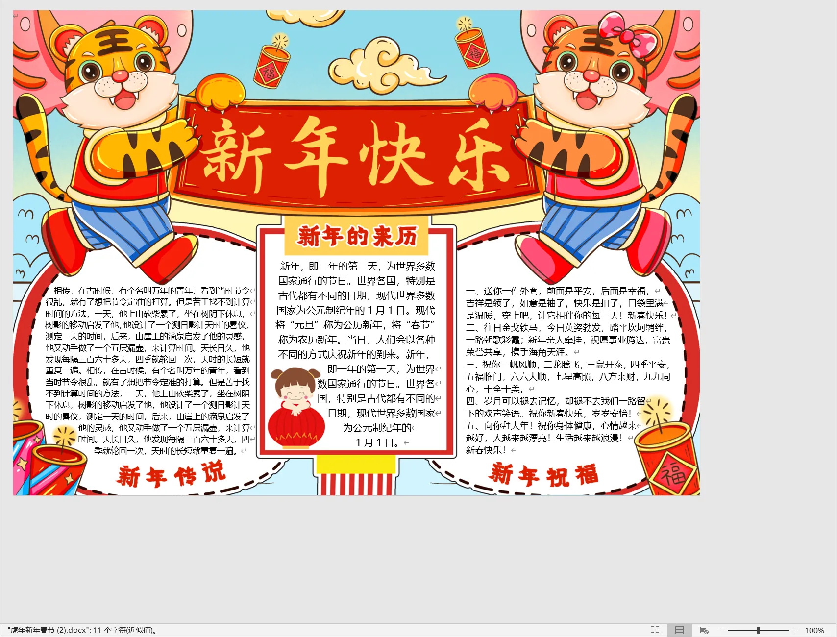虎年新年春节 (2).webp