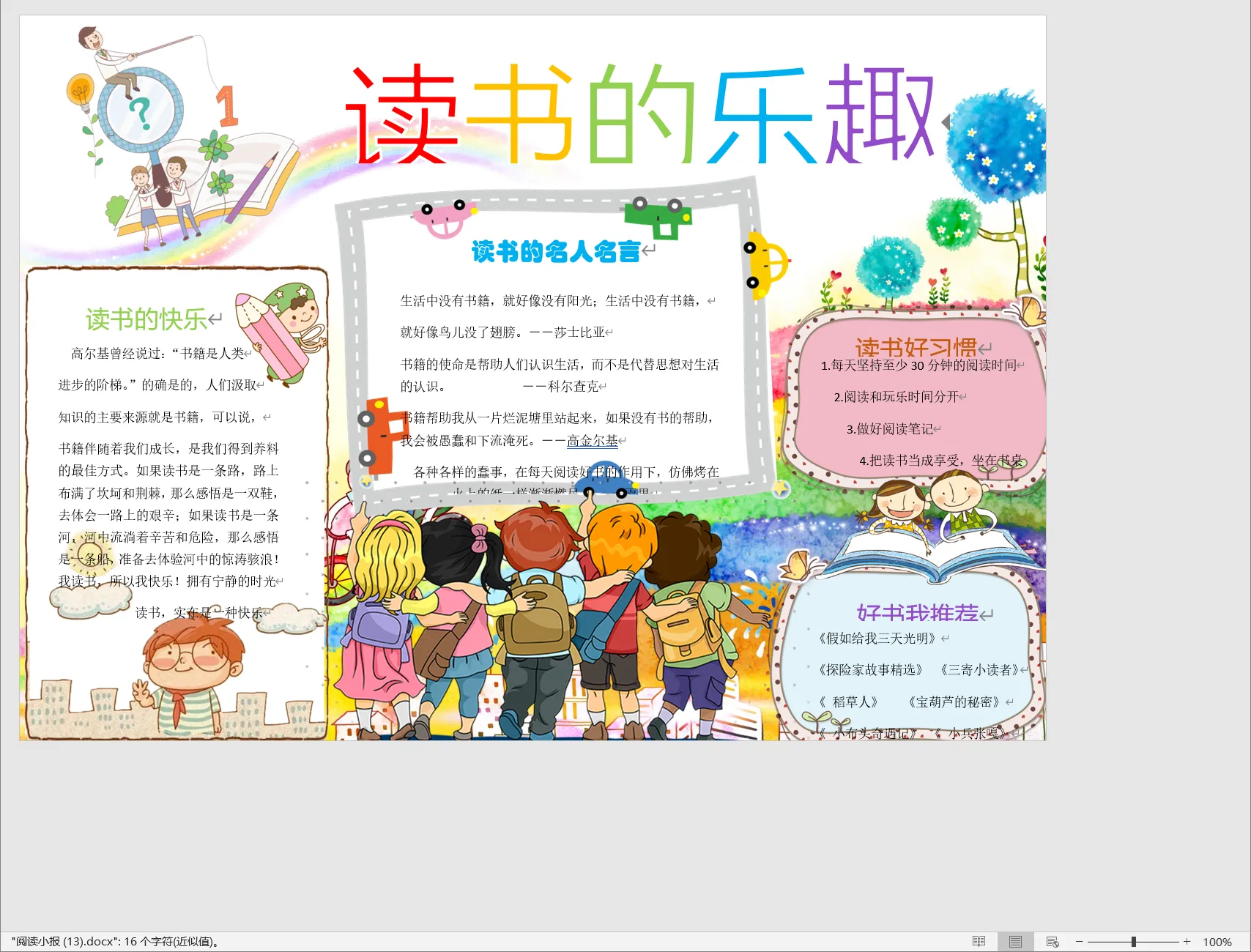 阅读小报 (13).webp