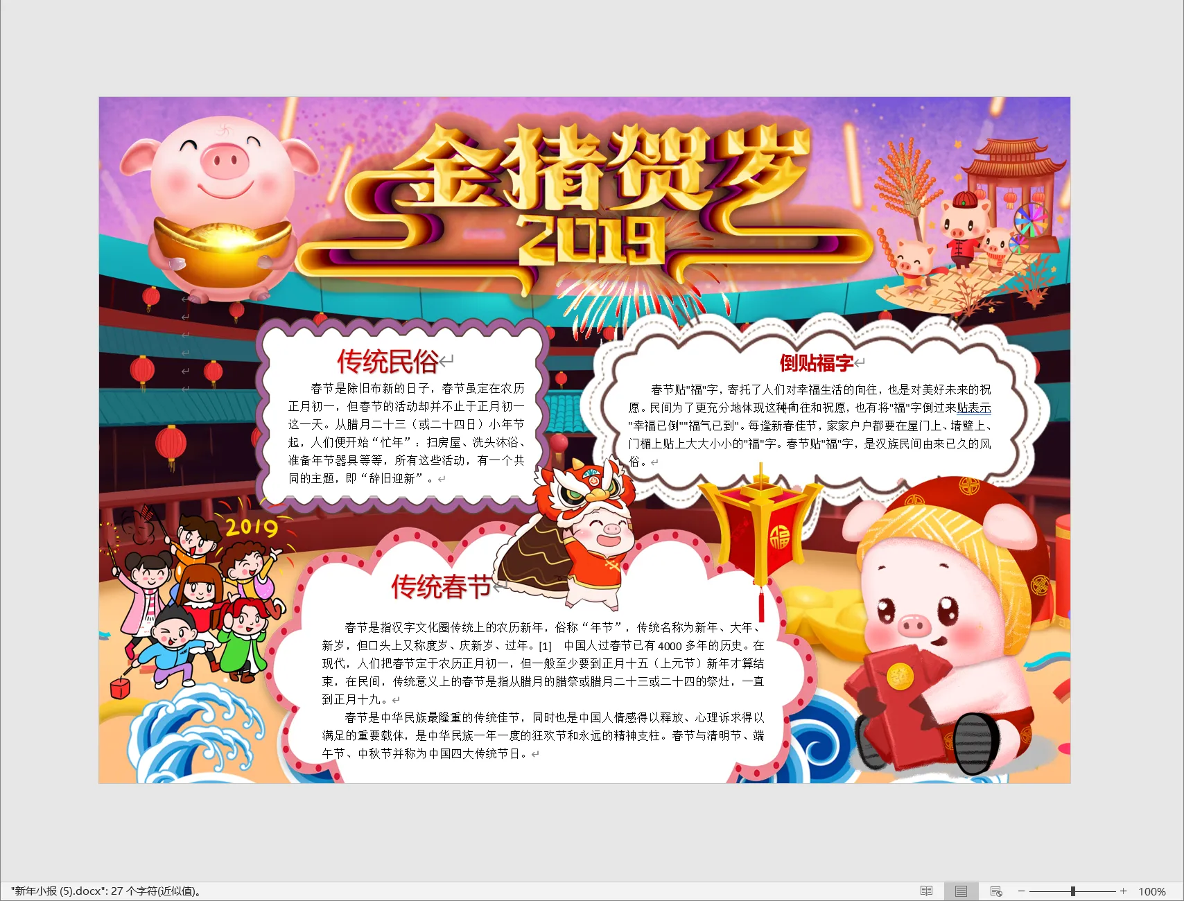 新年小报 (5).webp