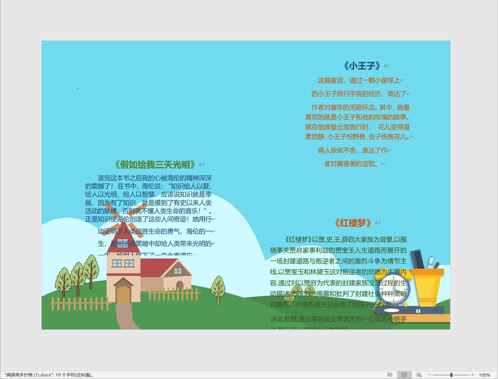 阅读类手抄报 (1).webp