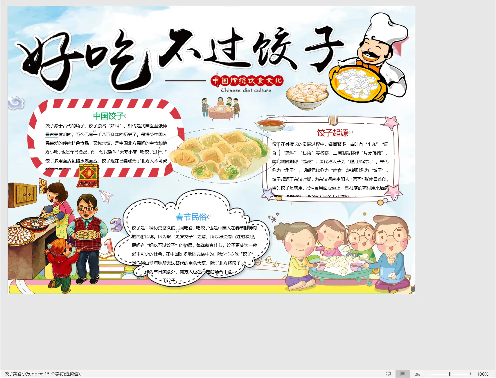 饺子美食小报.webp