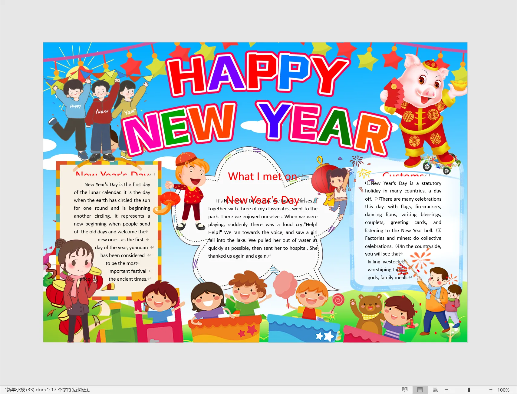 新年小报 (33).webp