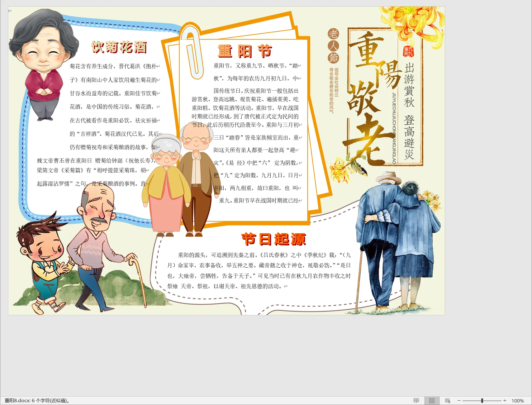 重阳8.webp