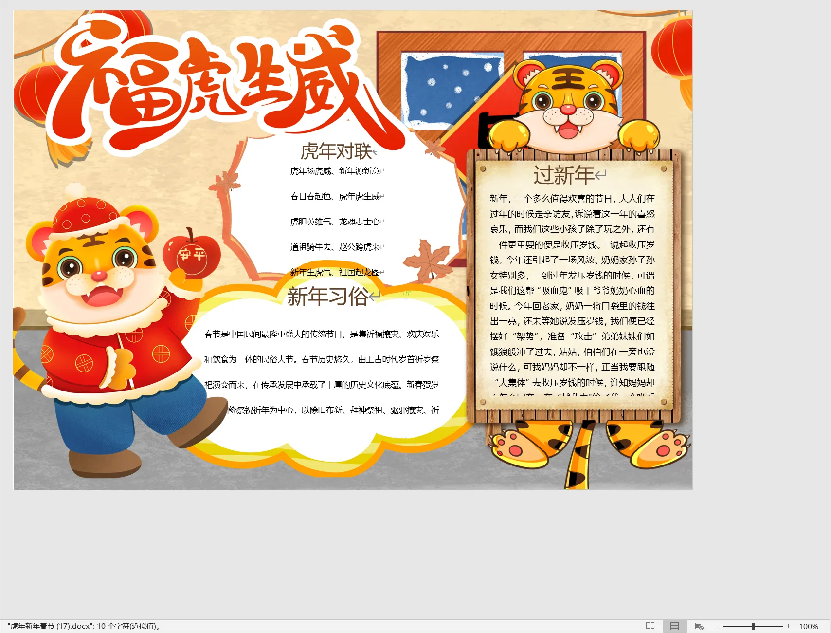 虎年新年春节 (17).webp