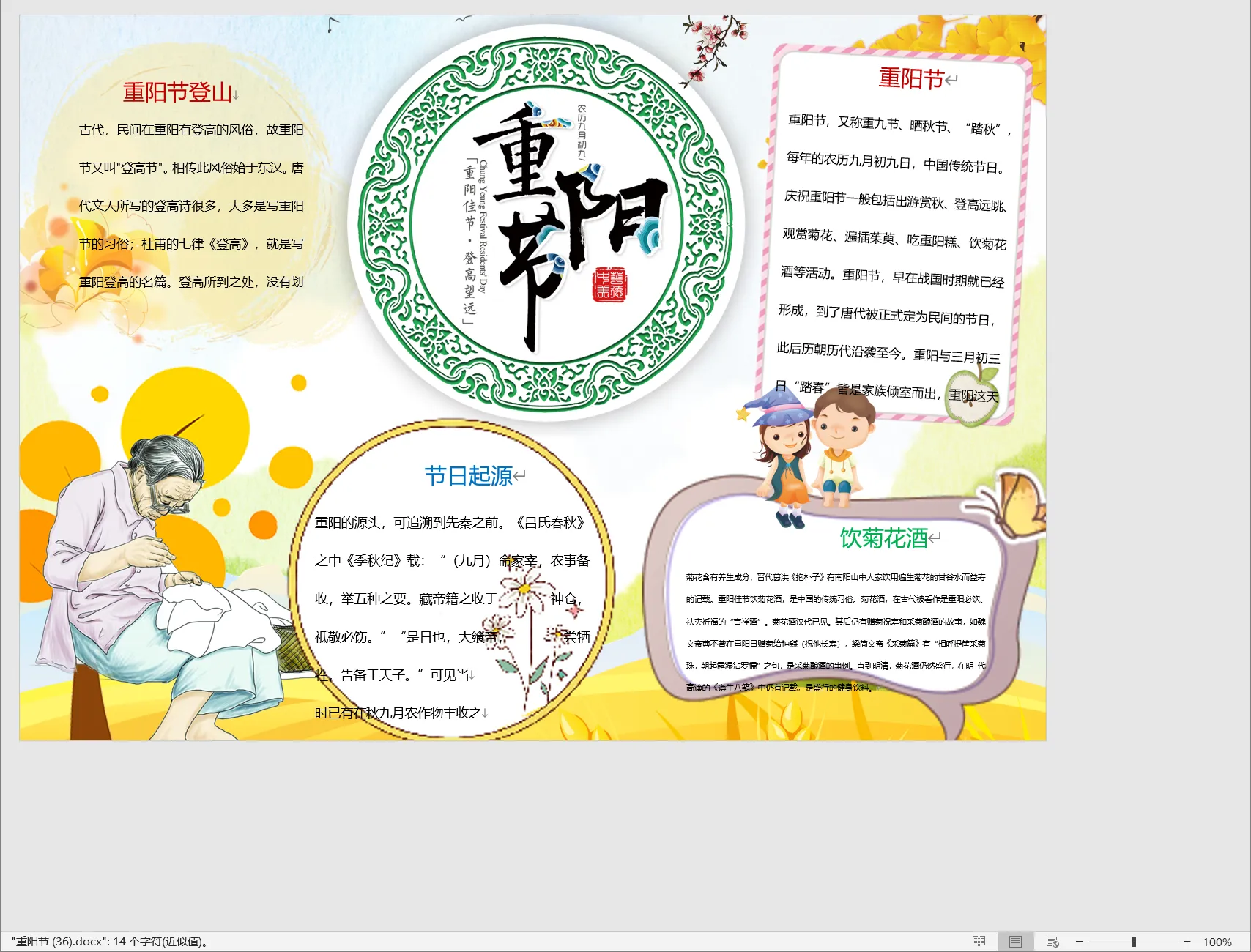 重阳节 (36).webp