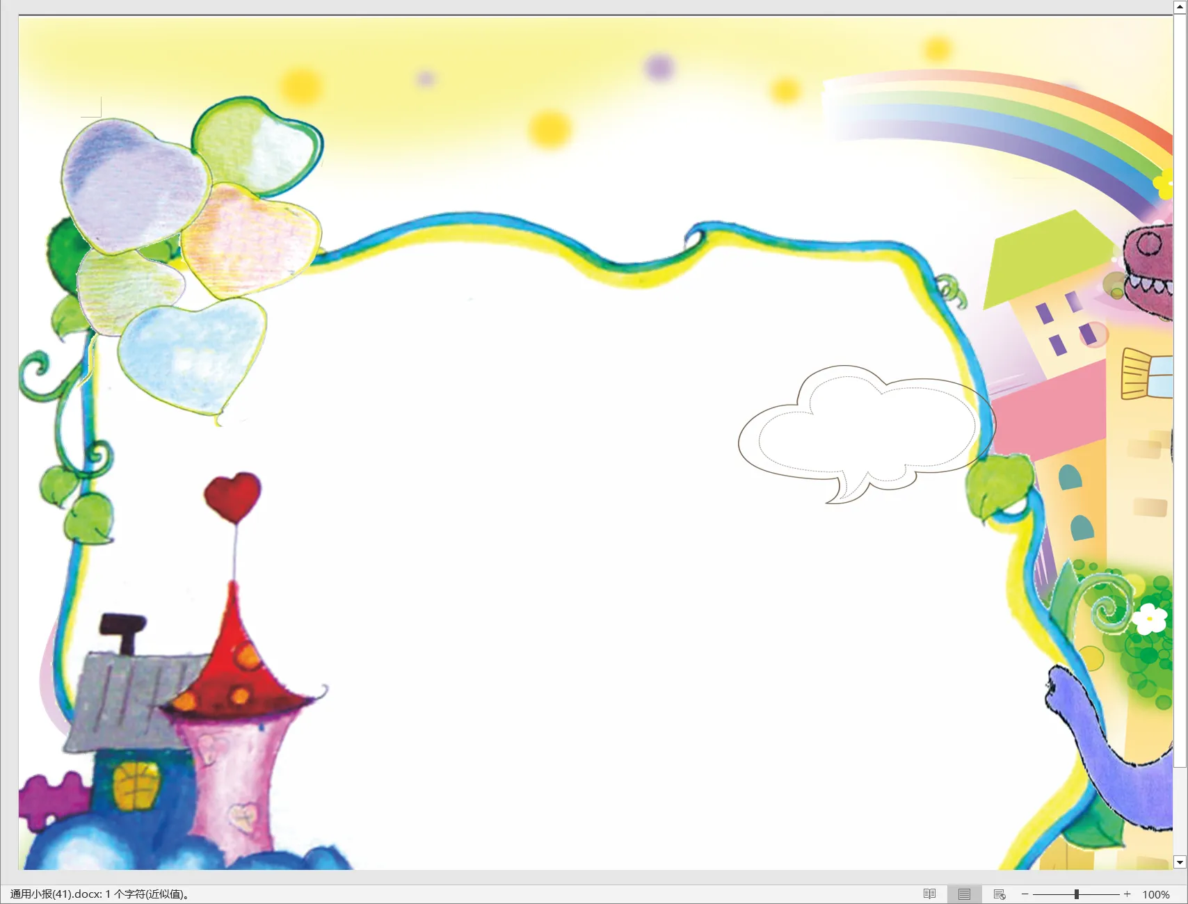 通用小报(41).webp