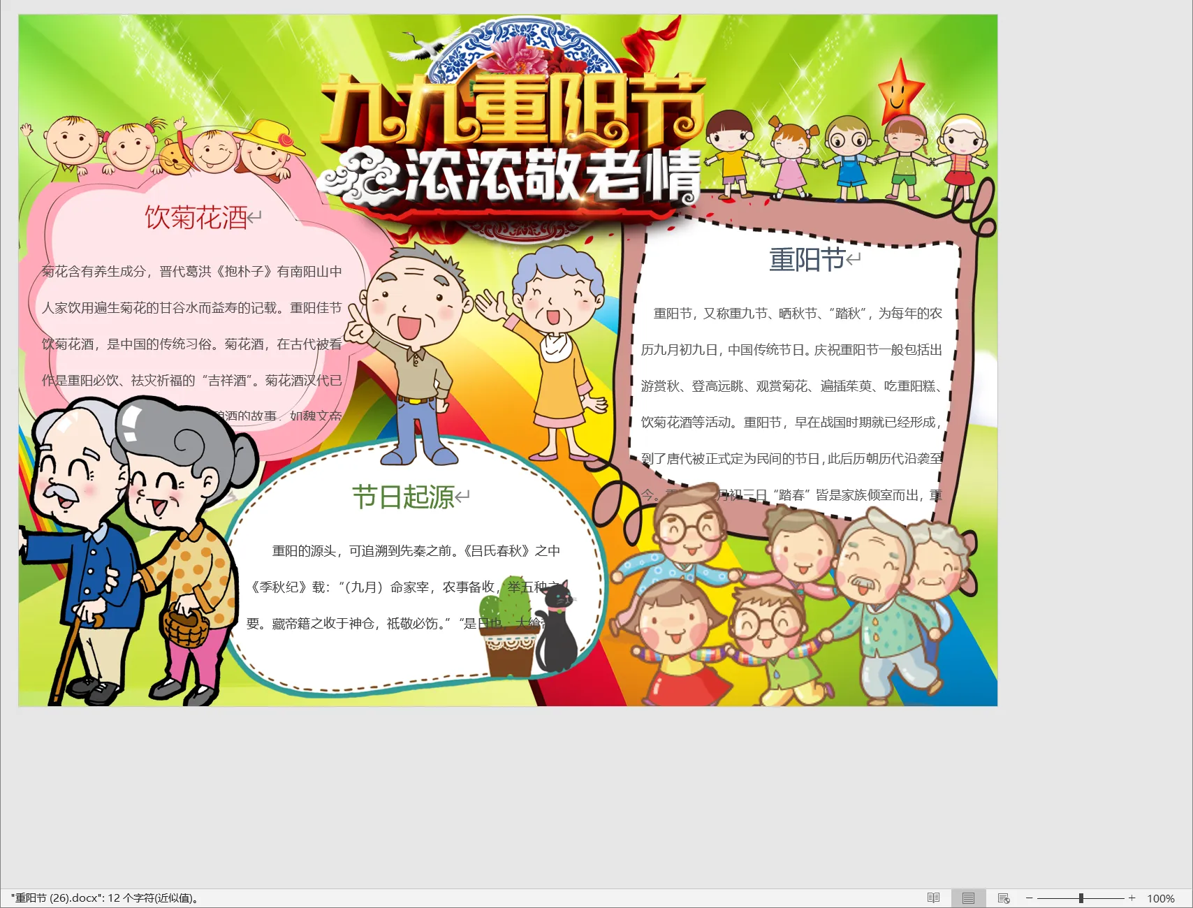 重阳节 (26).webp