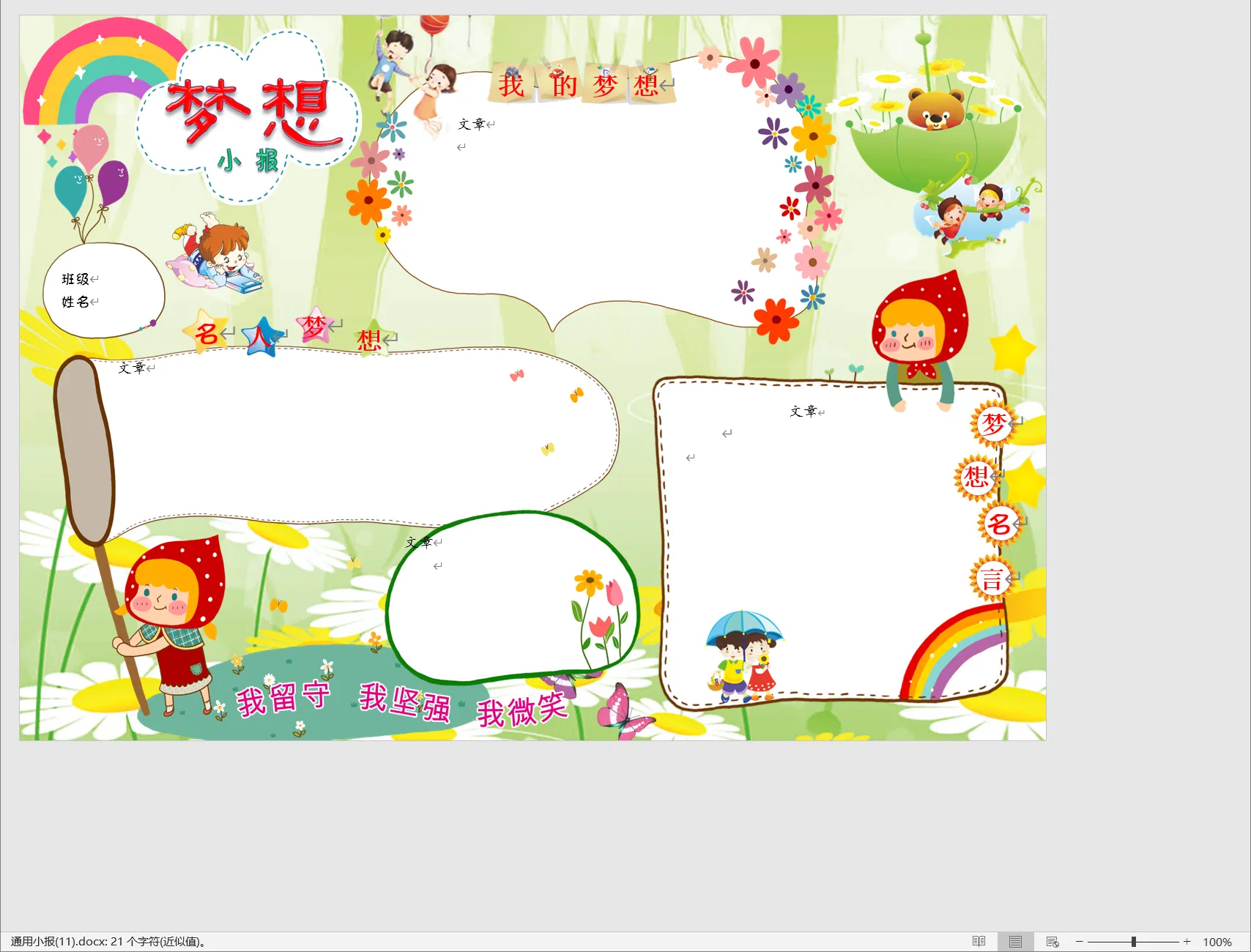 通用小报(11).webp