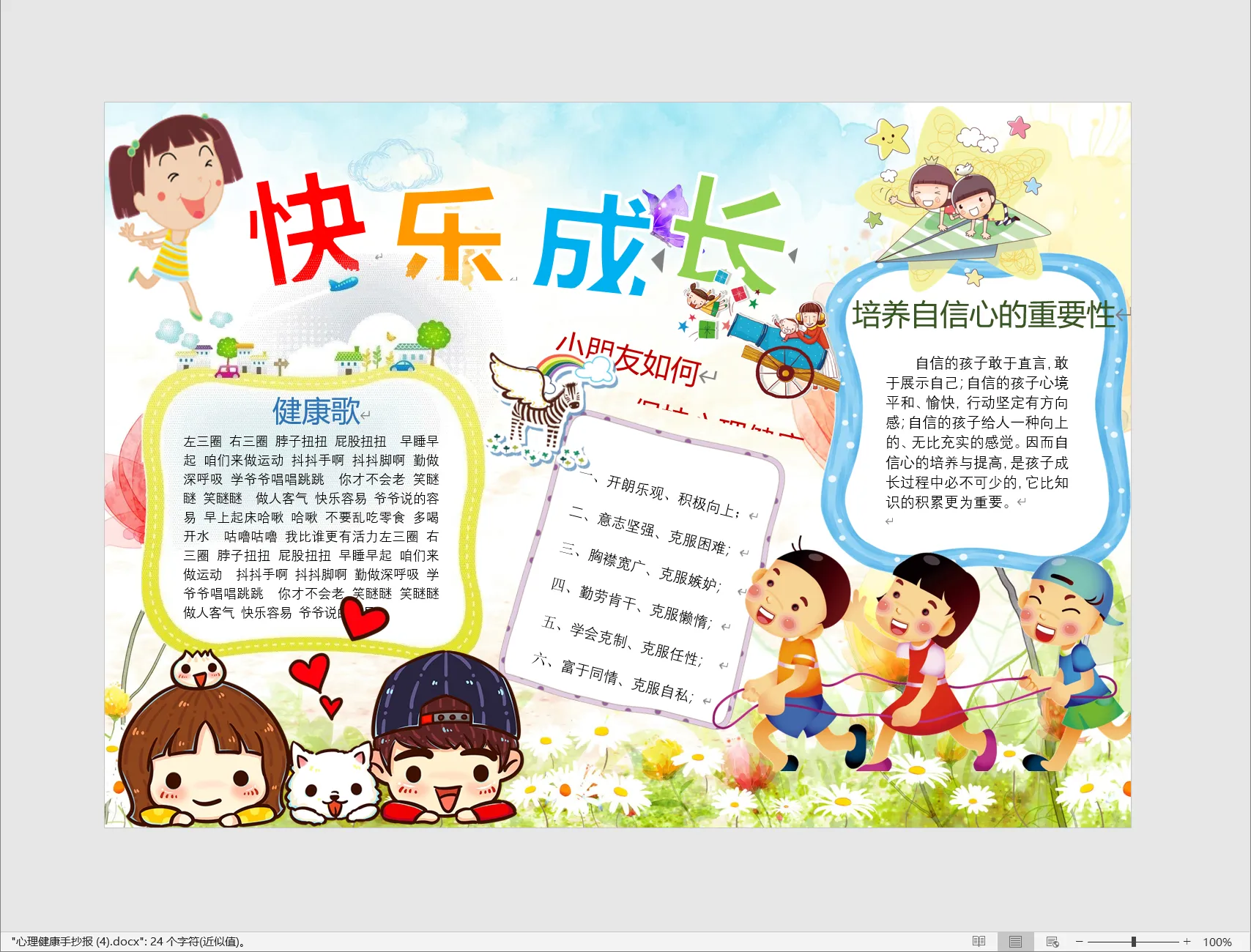 心理健康手抄报 (4).webp