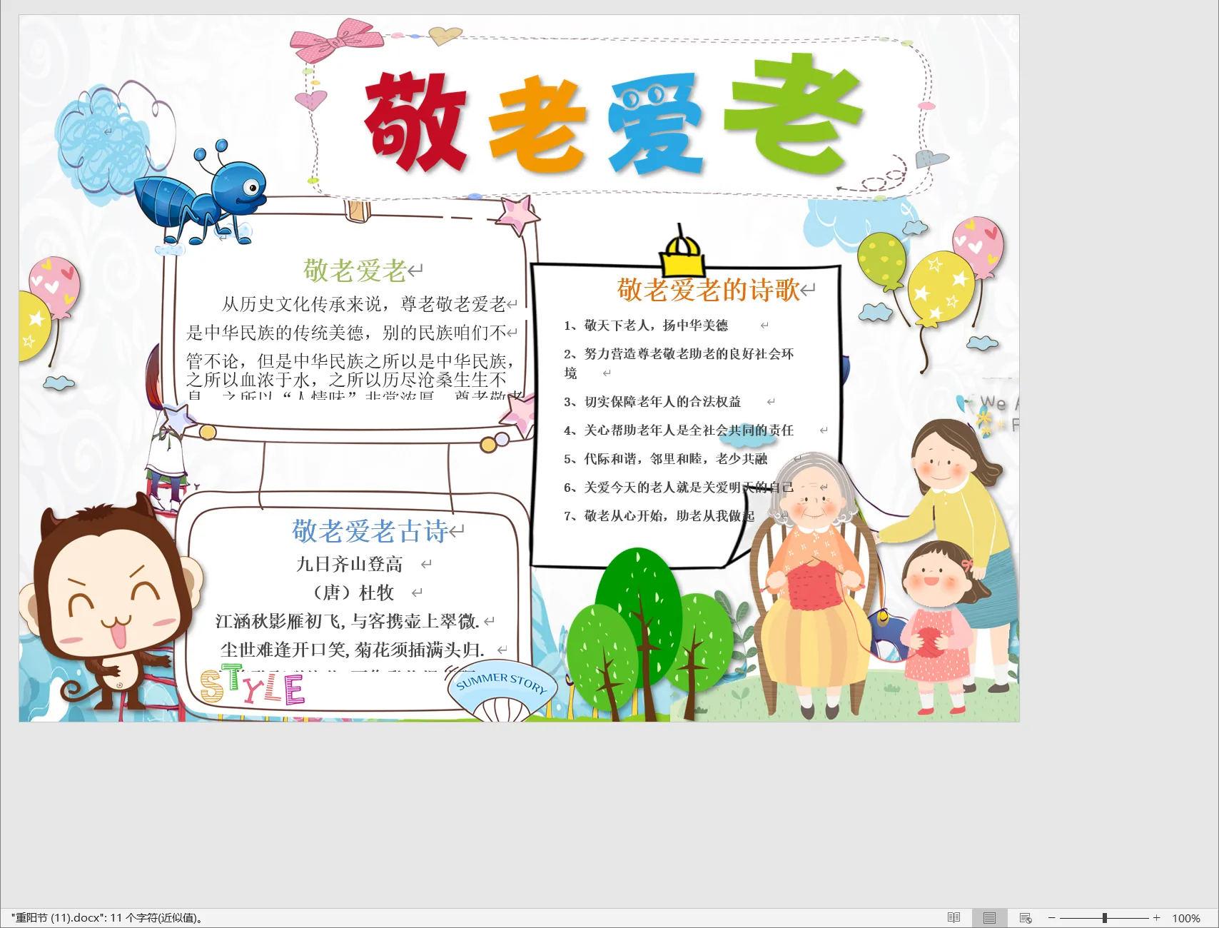重阳节 (11).webp