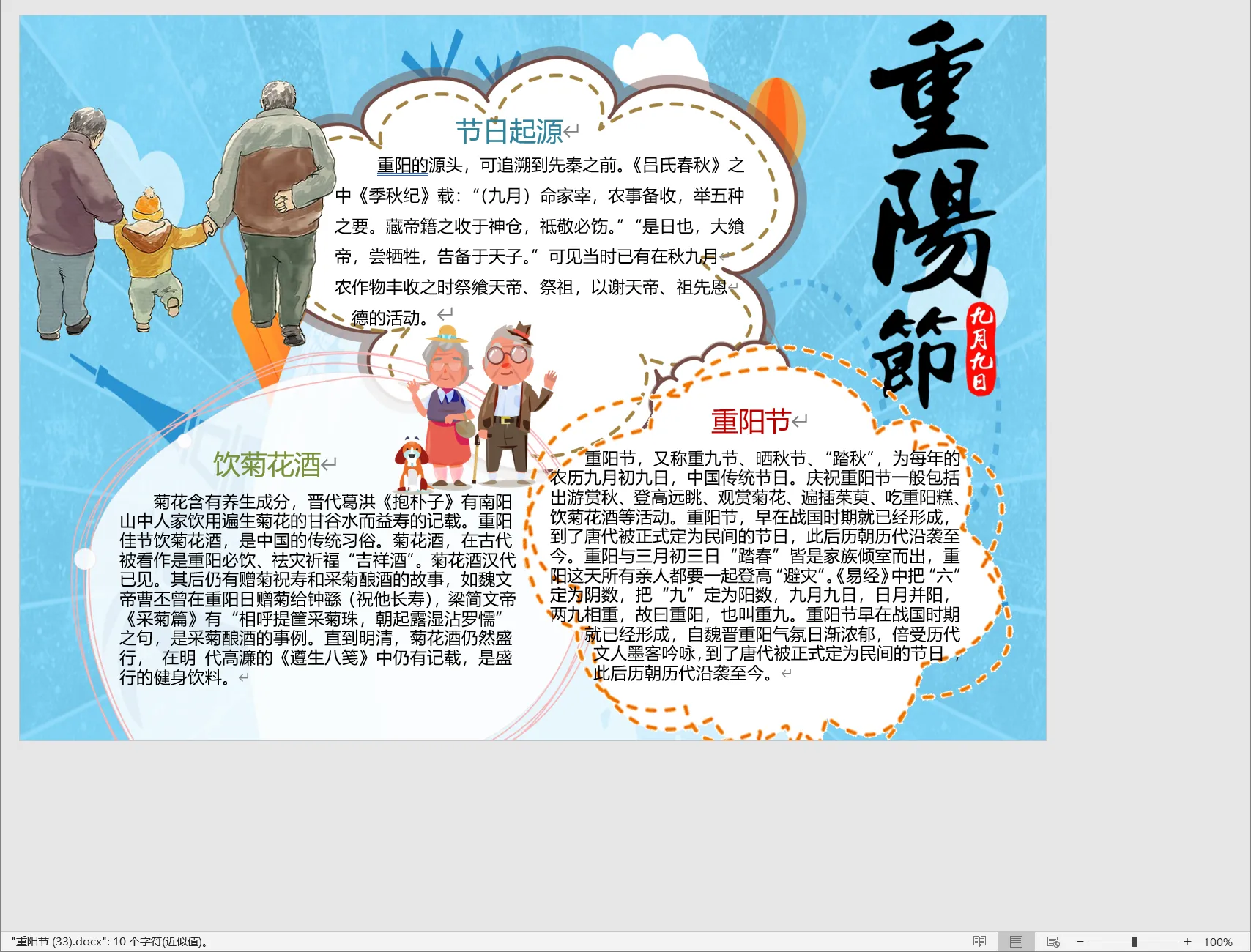 重阳节 (33).webp