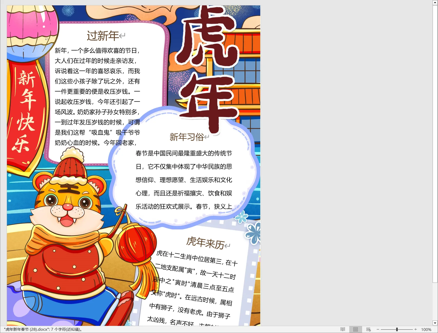 虎年新年春节 (28).webp