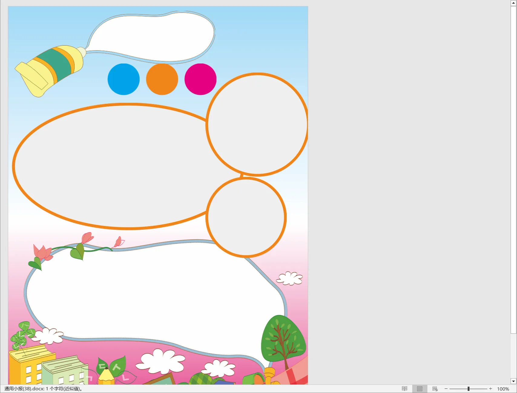 通用小报(38).webp