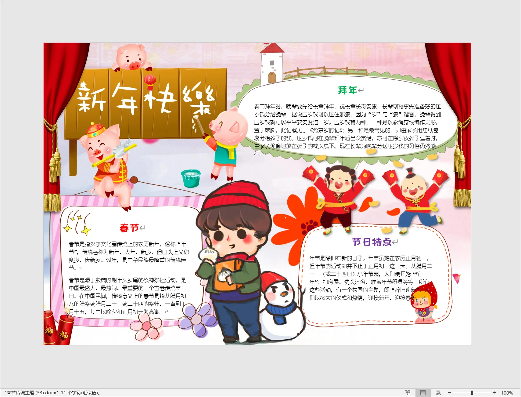 春节传统主题 (33).webp