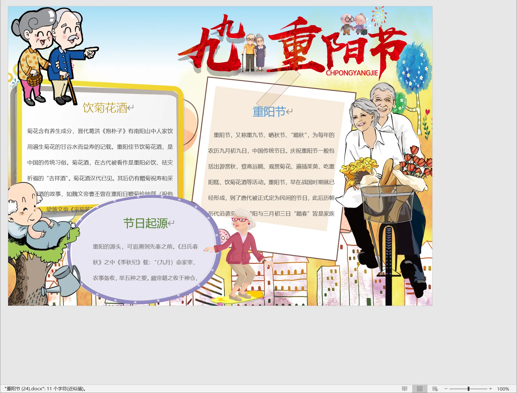 重阳节 (24).webp