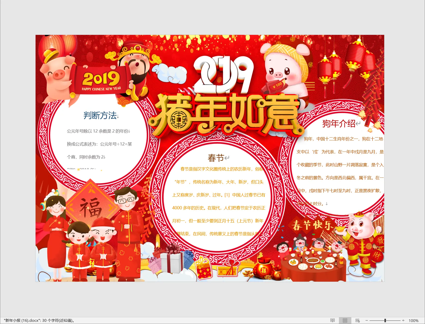 新年小报 (16).webp