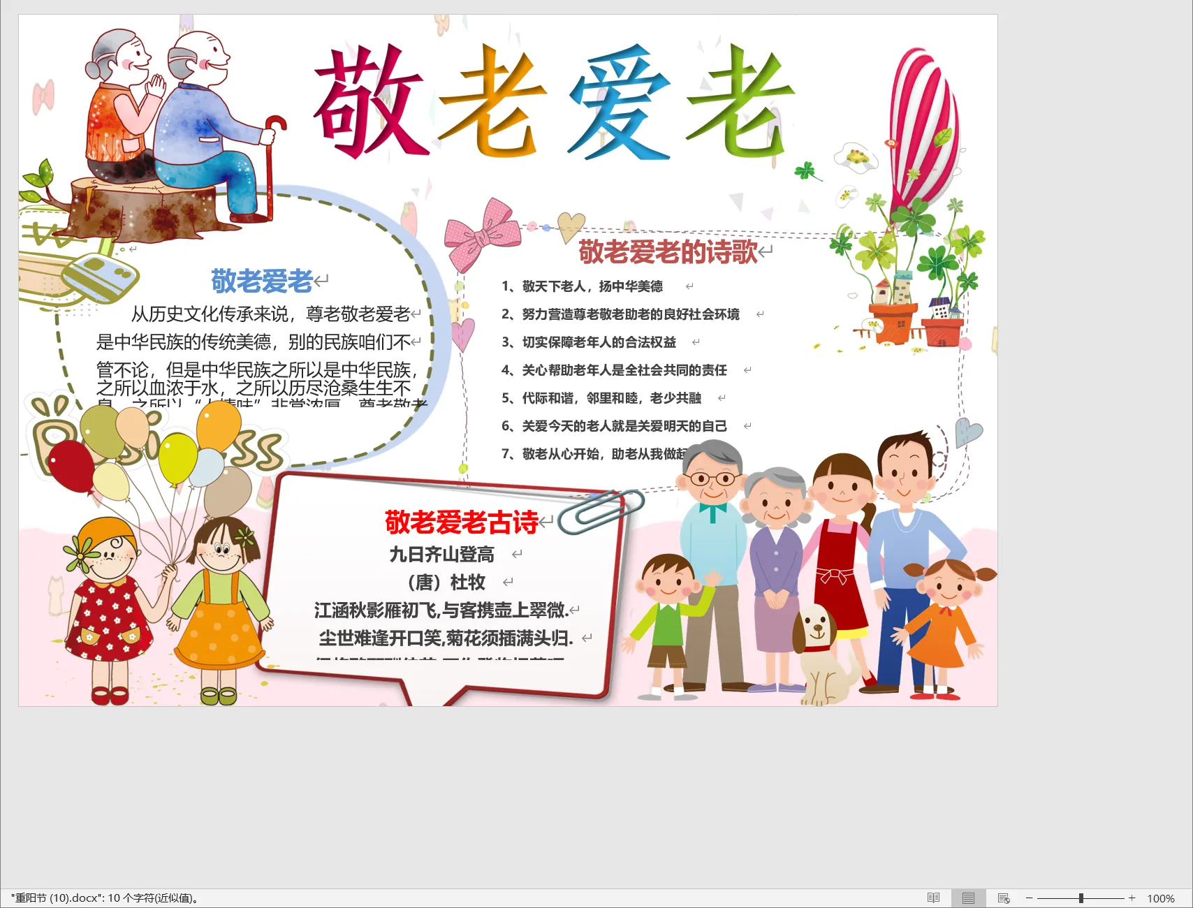 重阳节 (10).webp