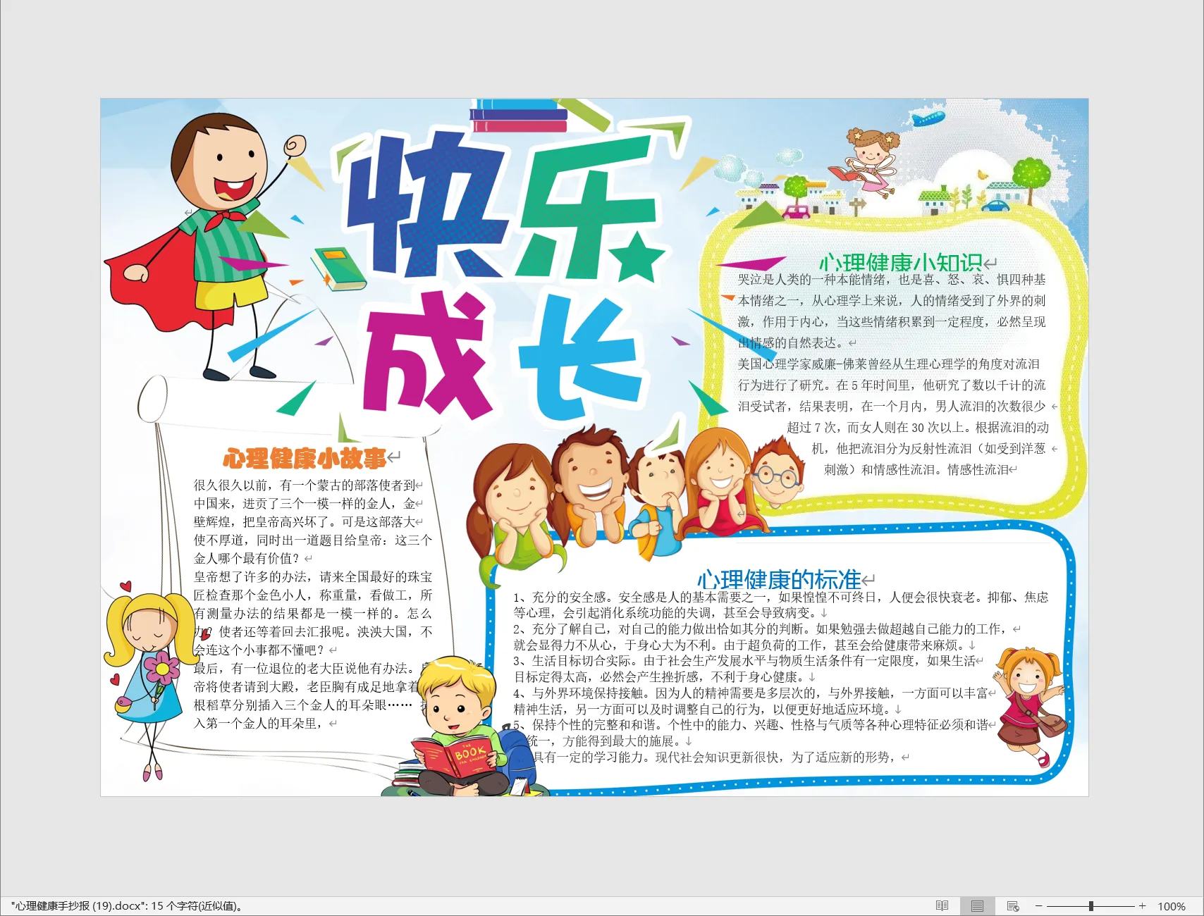 心理健康手抄报 (19).webp