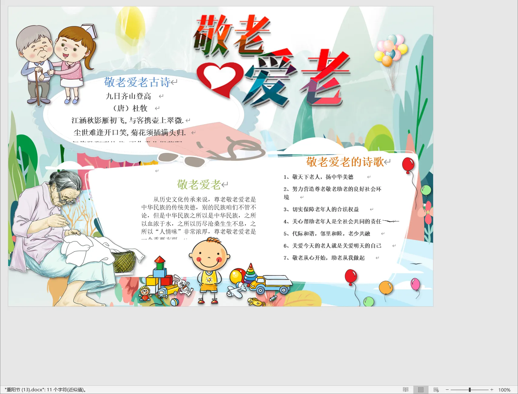 重阳节 (13).webp