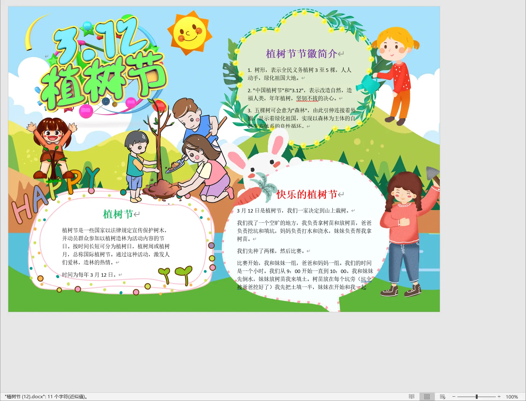 植树节 (12).webp