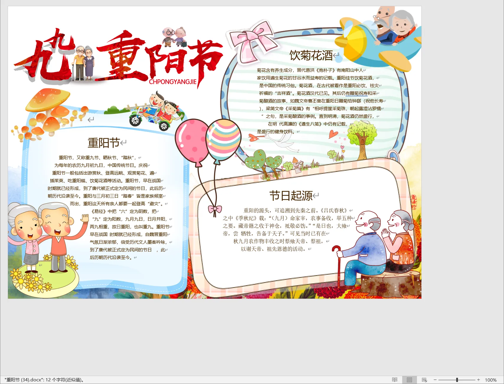 重阳节 (34).webp