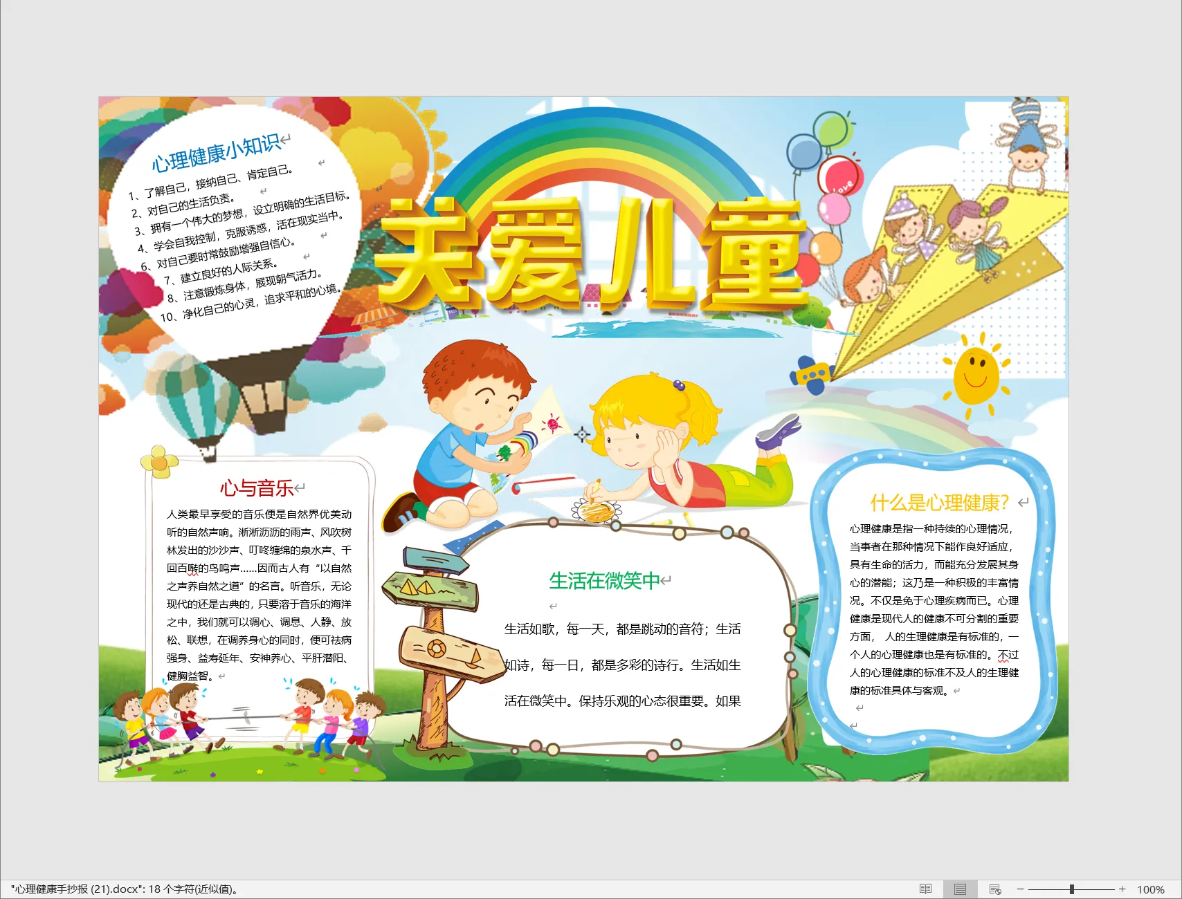 心理健康手抄报 (21).webp