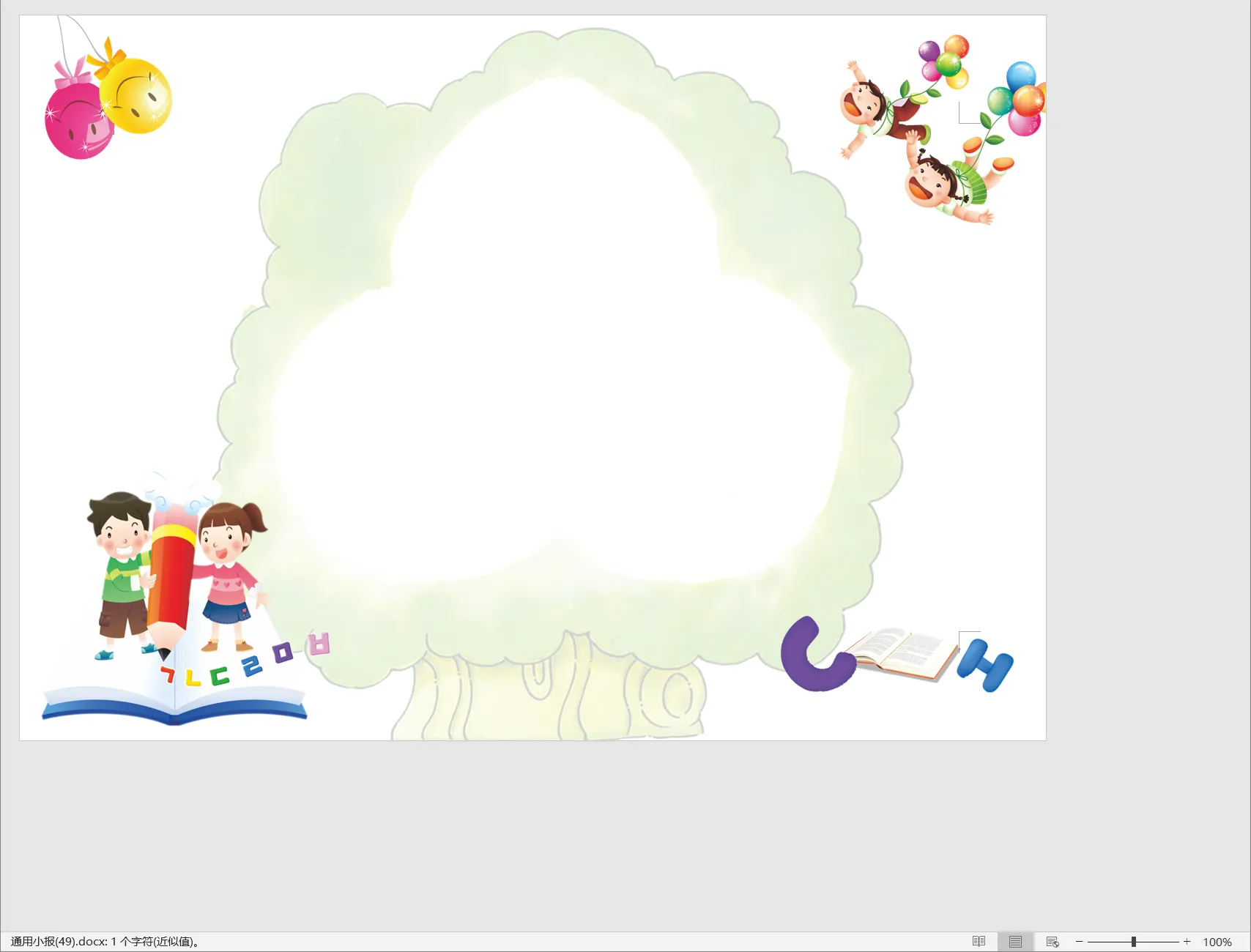 通用小报(49).webp