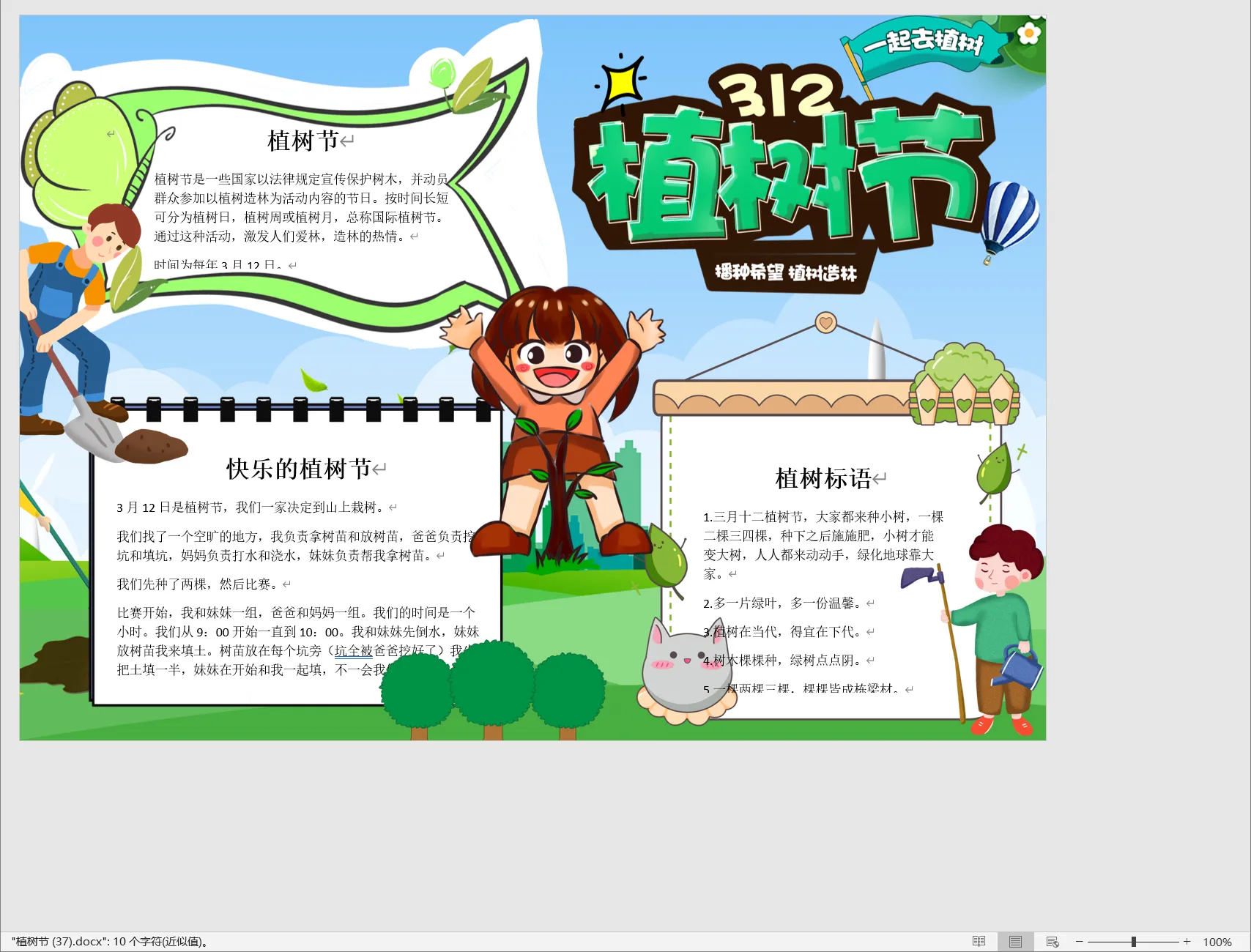 植树节 (37).webp