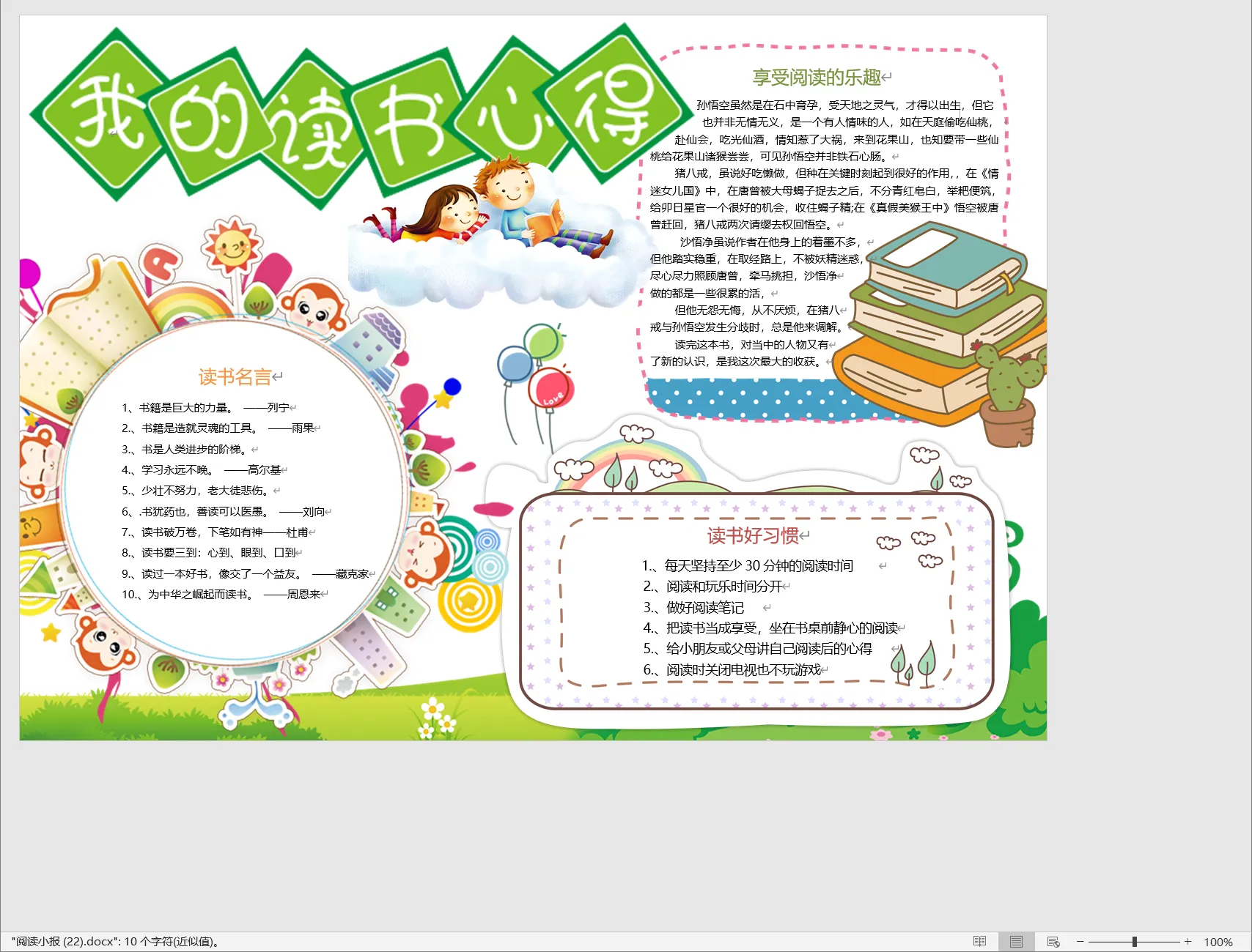 阅读小报 (22).webp