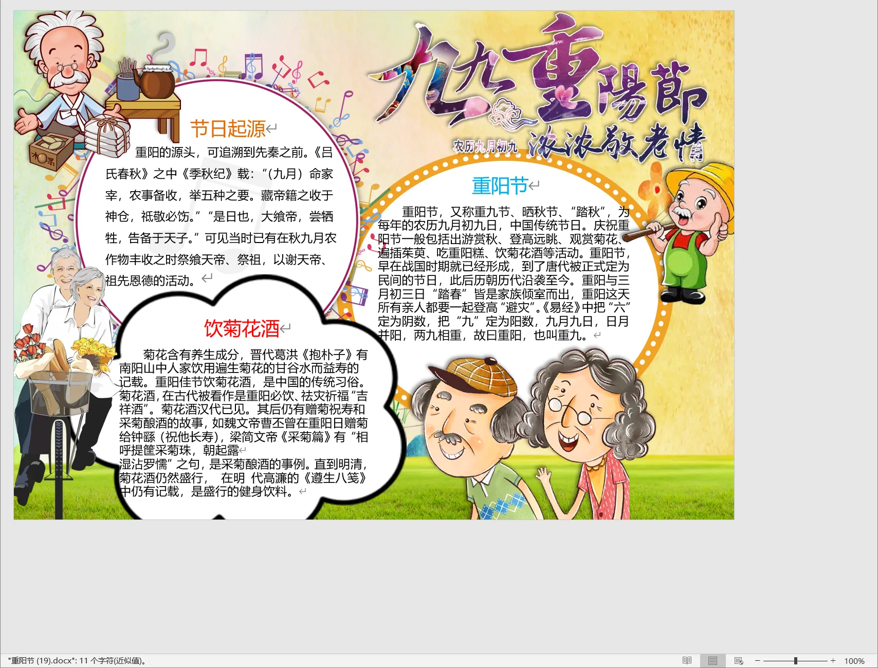 重阳节 (19).webp