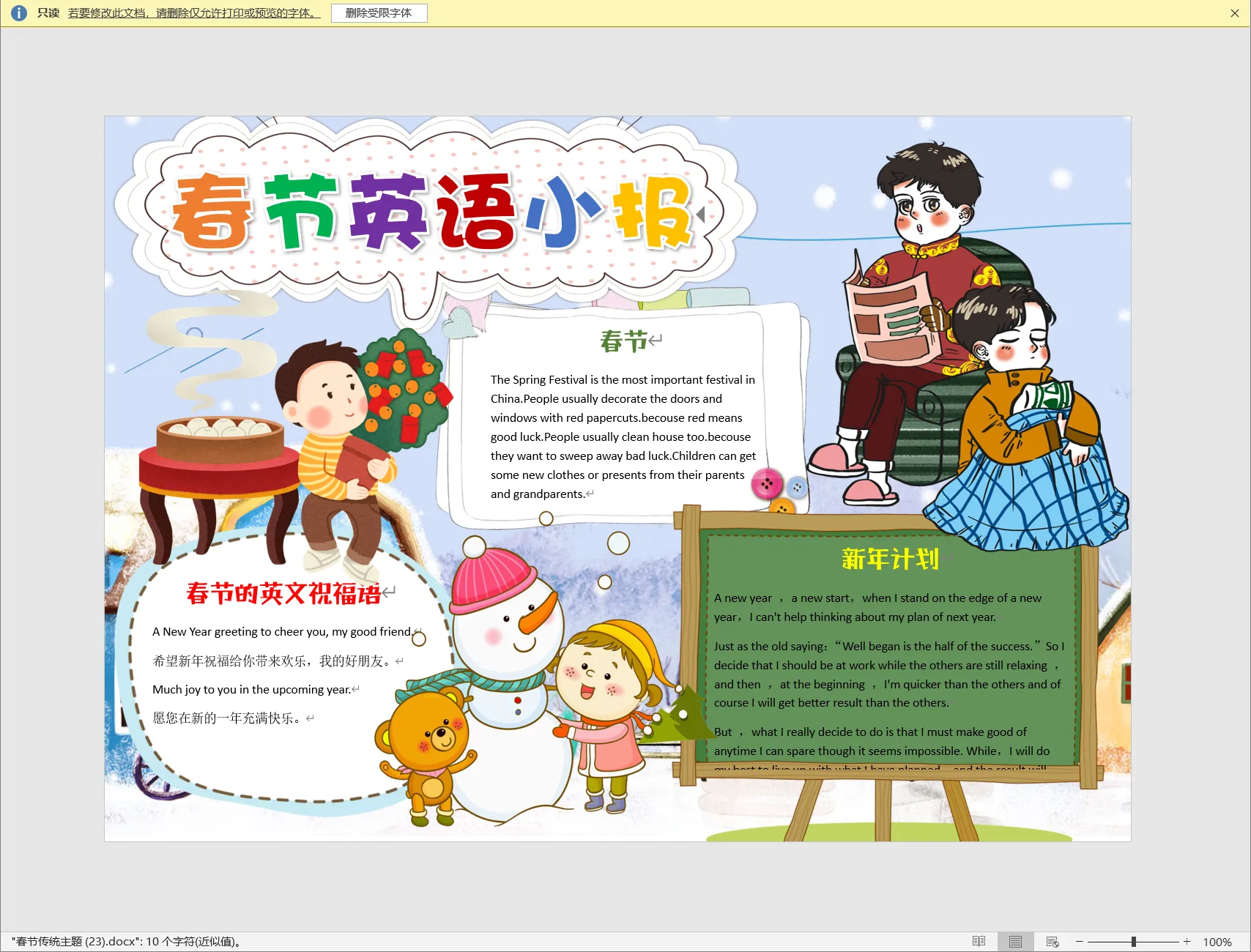 春节传统主题 (23).webp