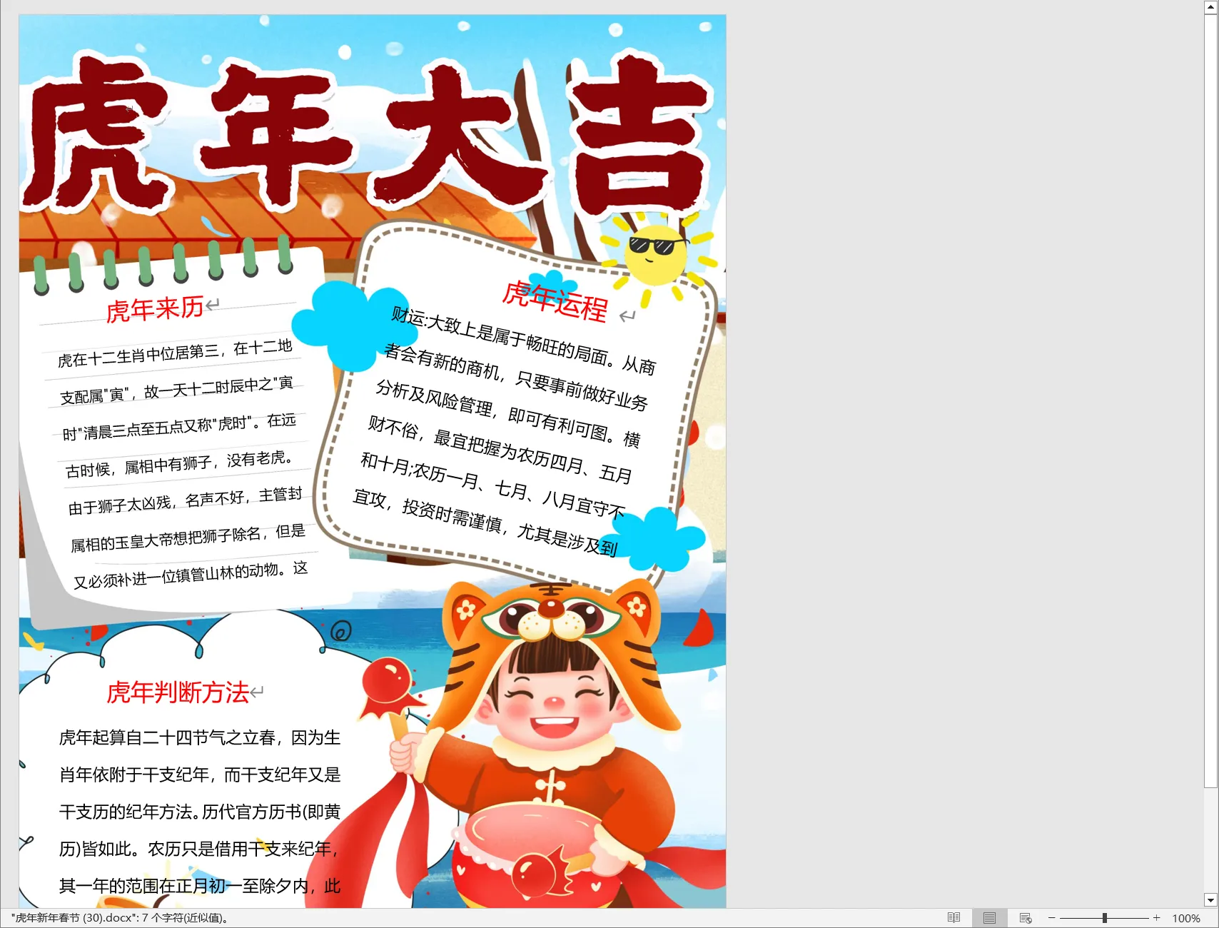 虎年新年春节 (30).webp