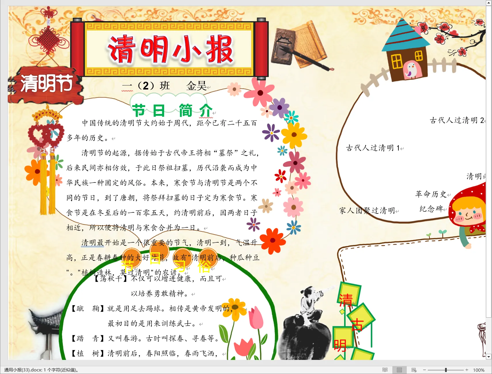 通用小报(33).webp