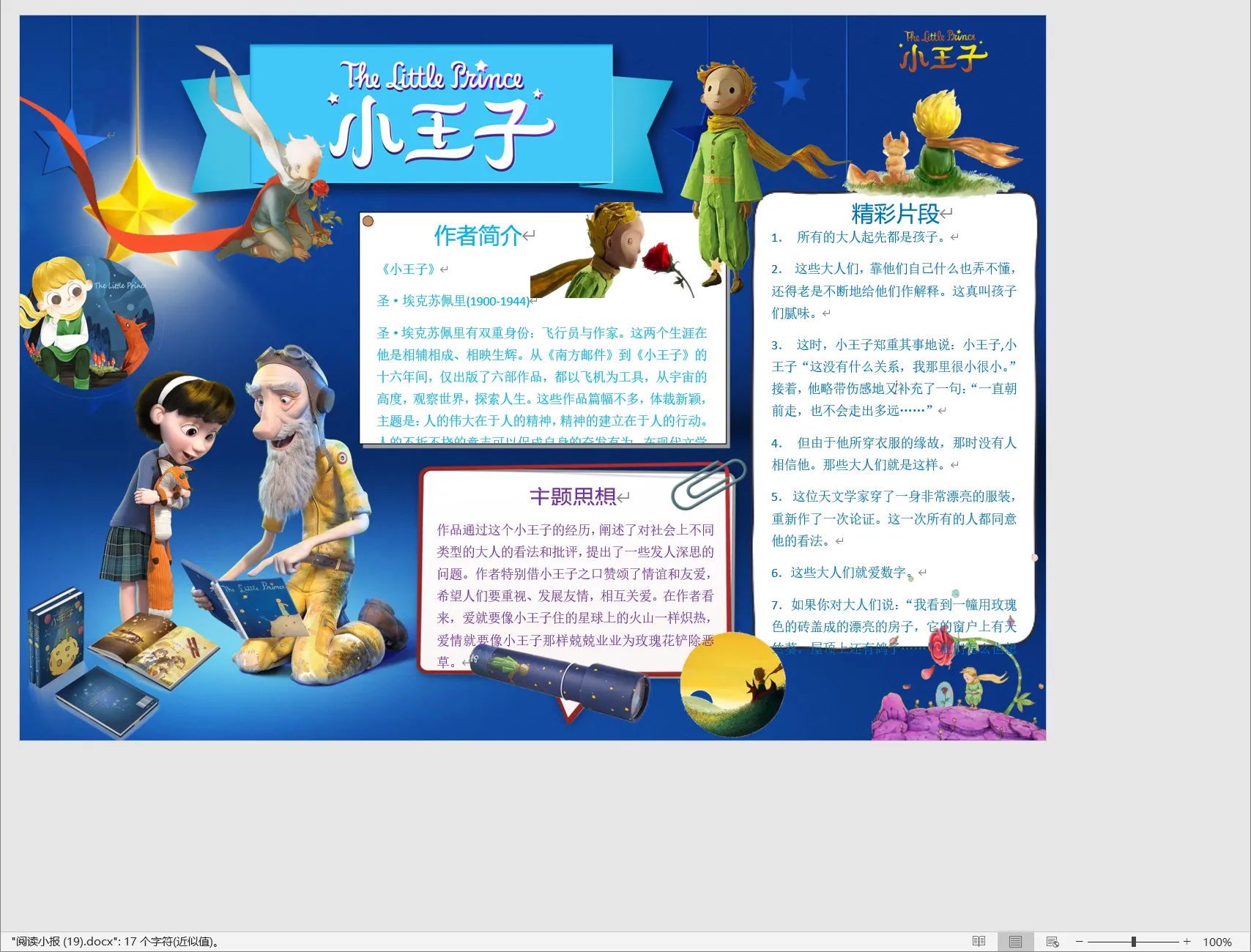 阅读小报 (19).webp