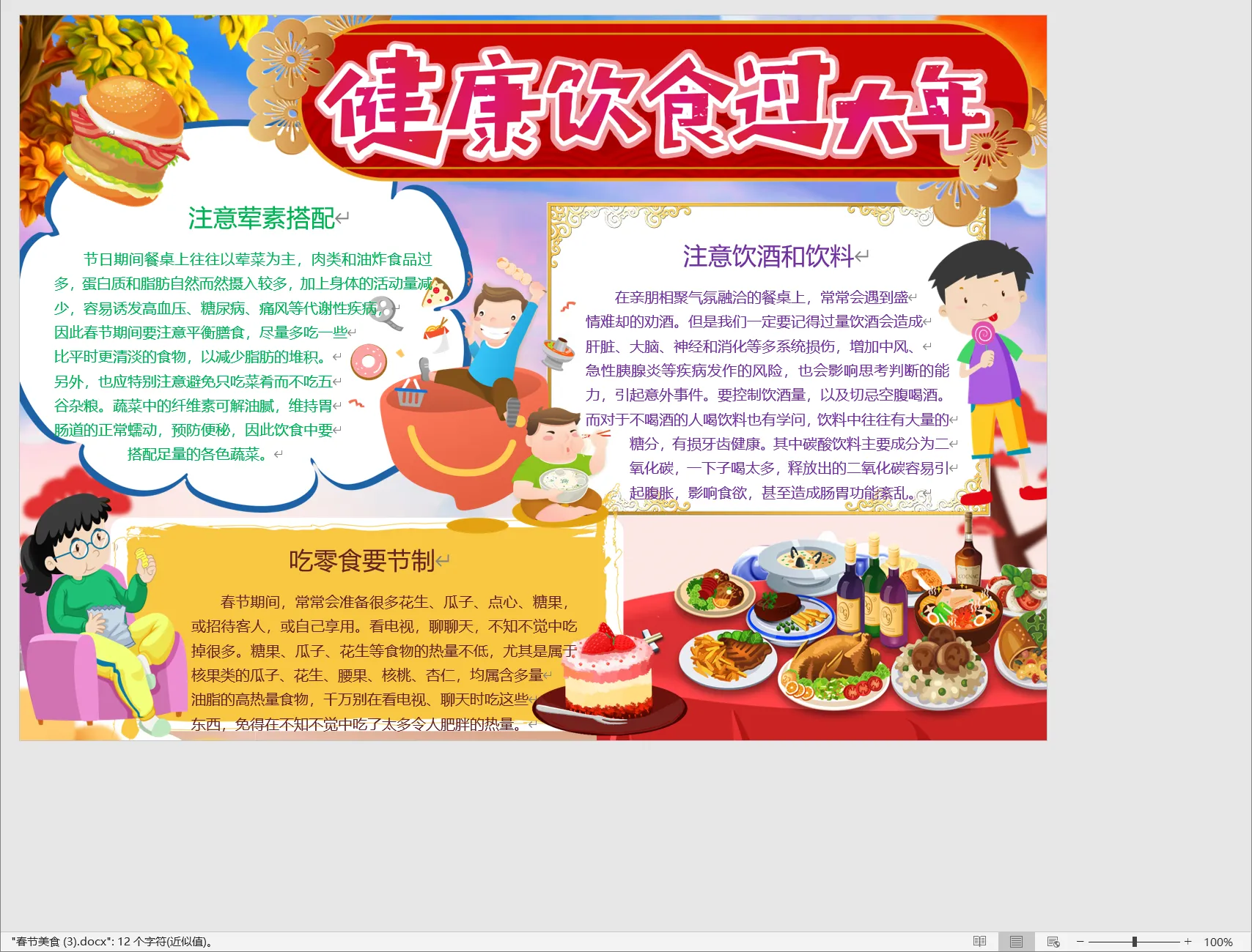 春节美食 (3).webp