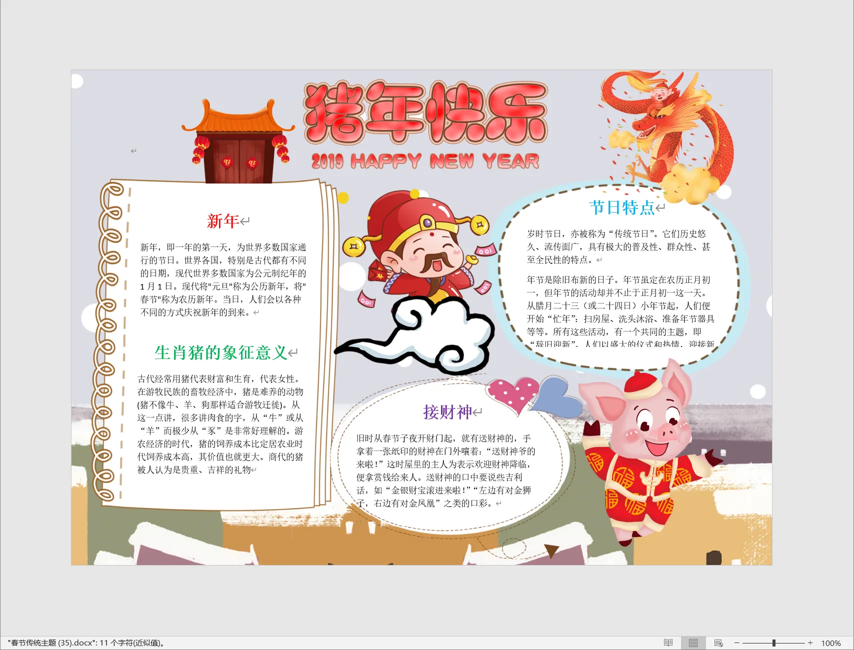 春节传统主题 (35).webp