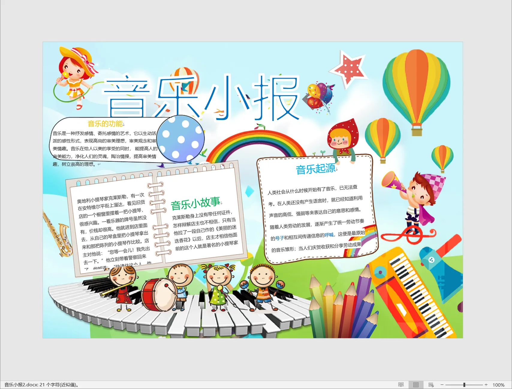 音乐小报2.webp