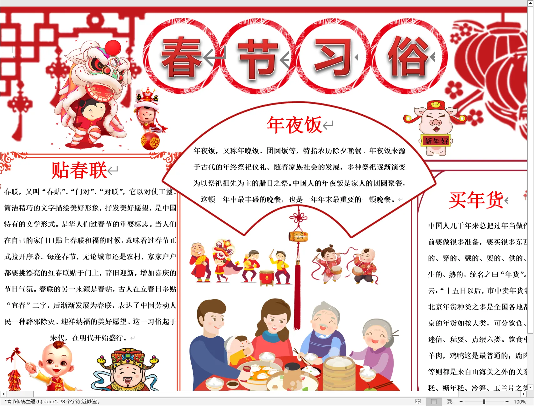 春节传统主题 (6).webp