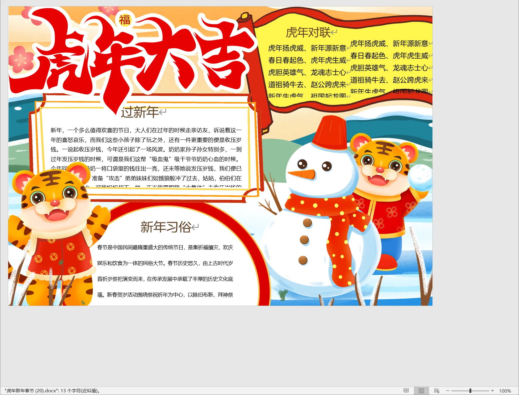虎年新年春节 (20).webp