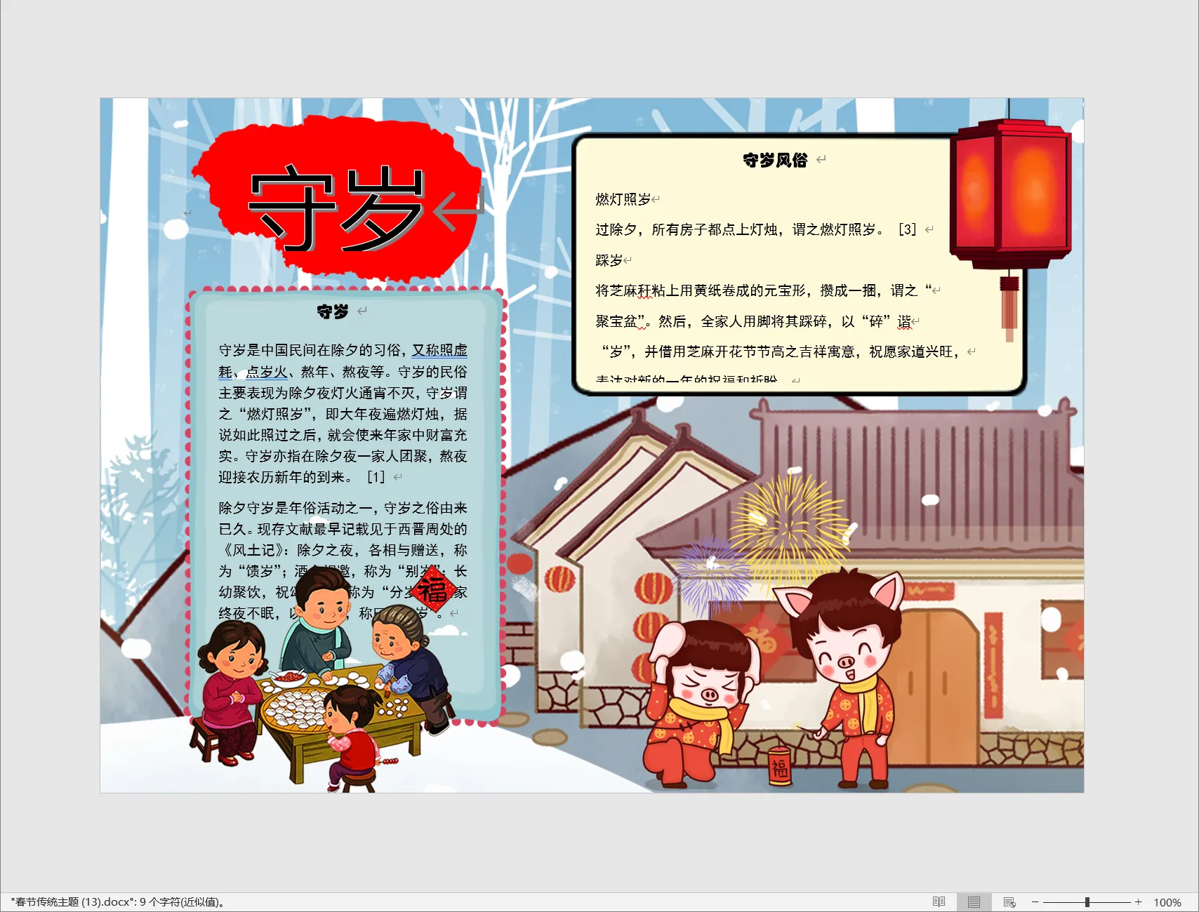 春节传统主题 (13).webp
