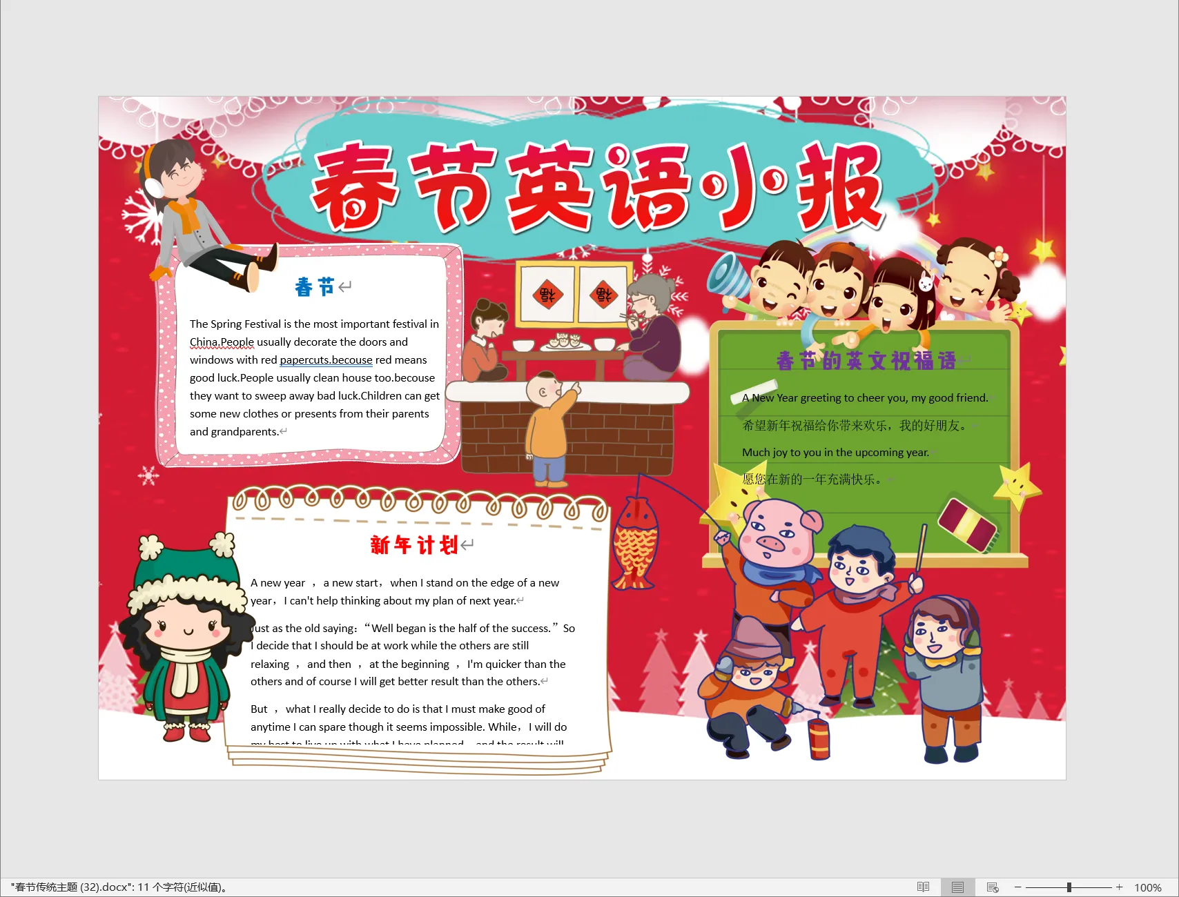 春节传统主题 (32).webp