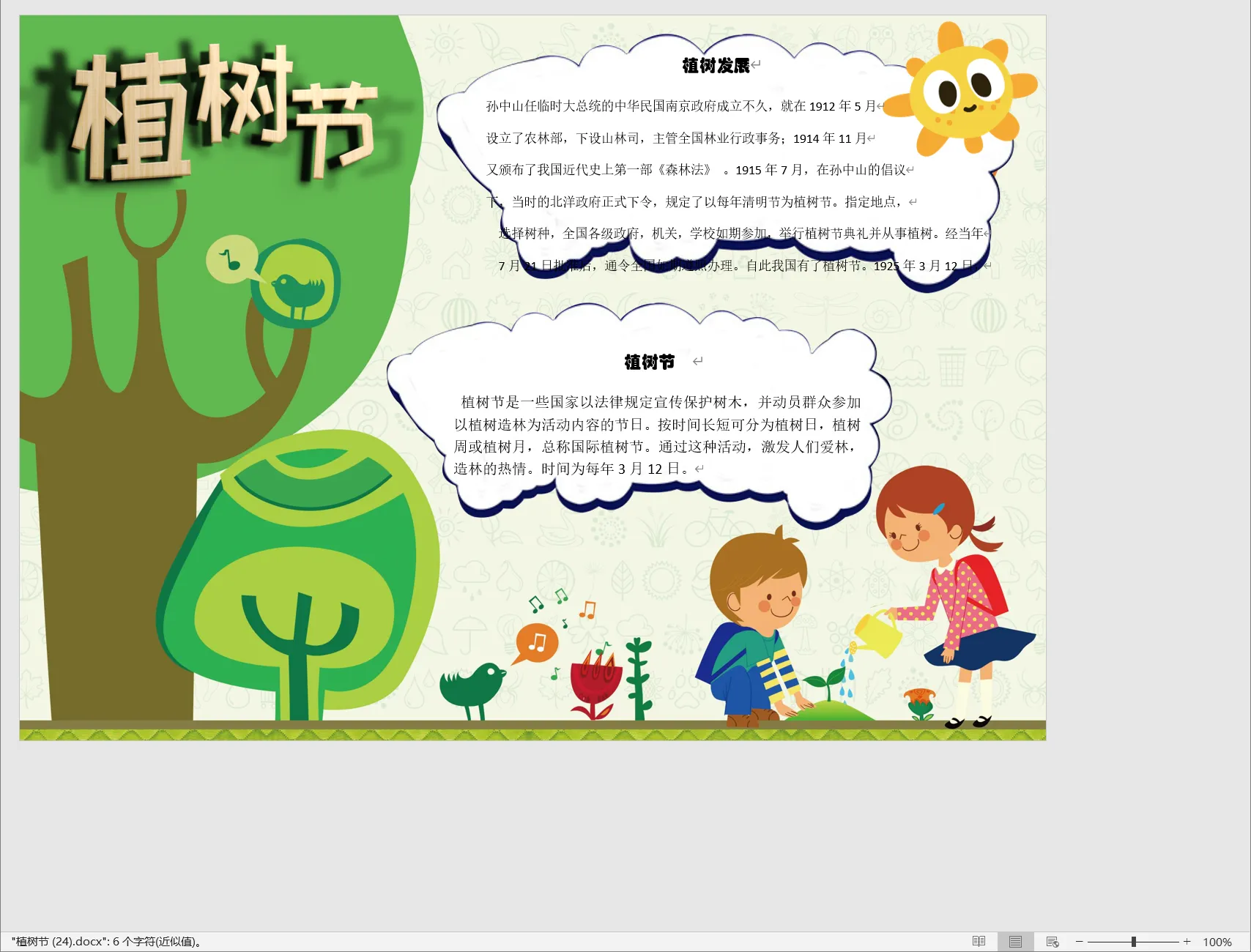 植树节 (24).webp