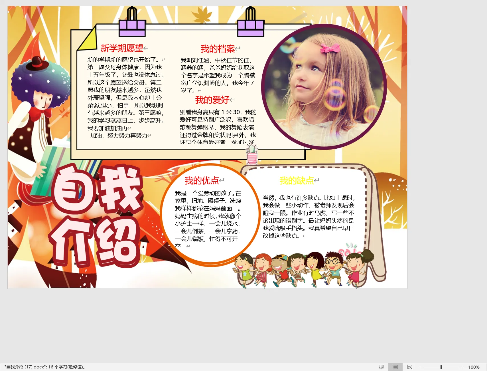 自我介绍 (17).webp