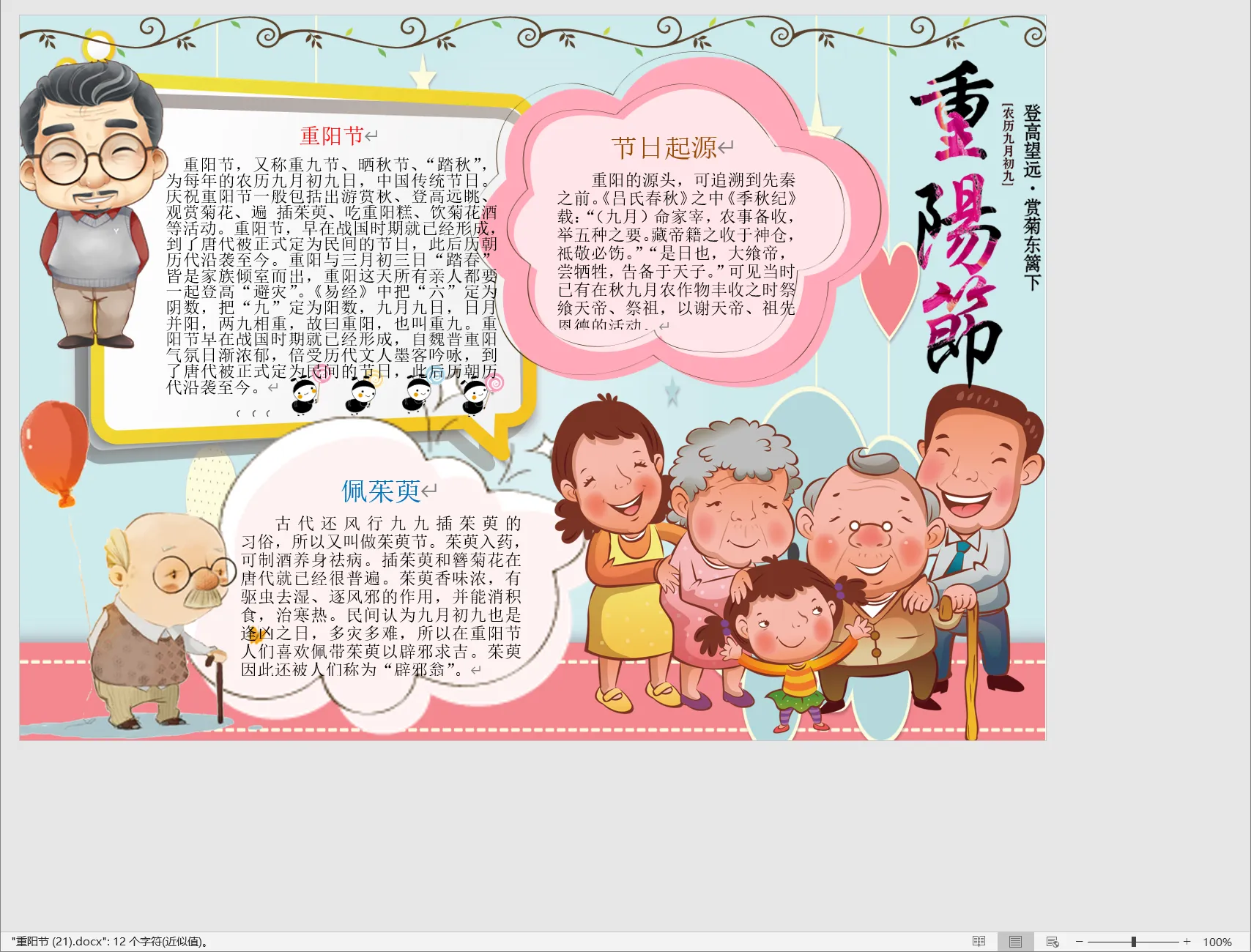 重阳节 (21).webp