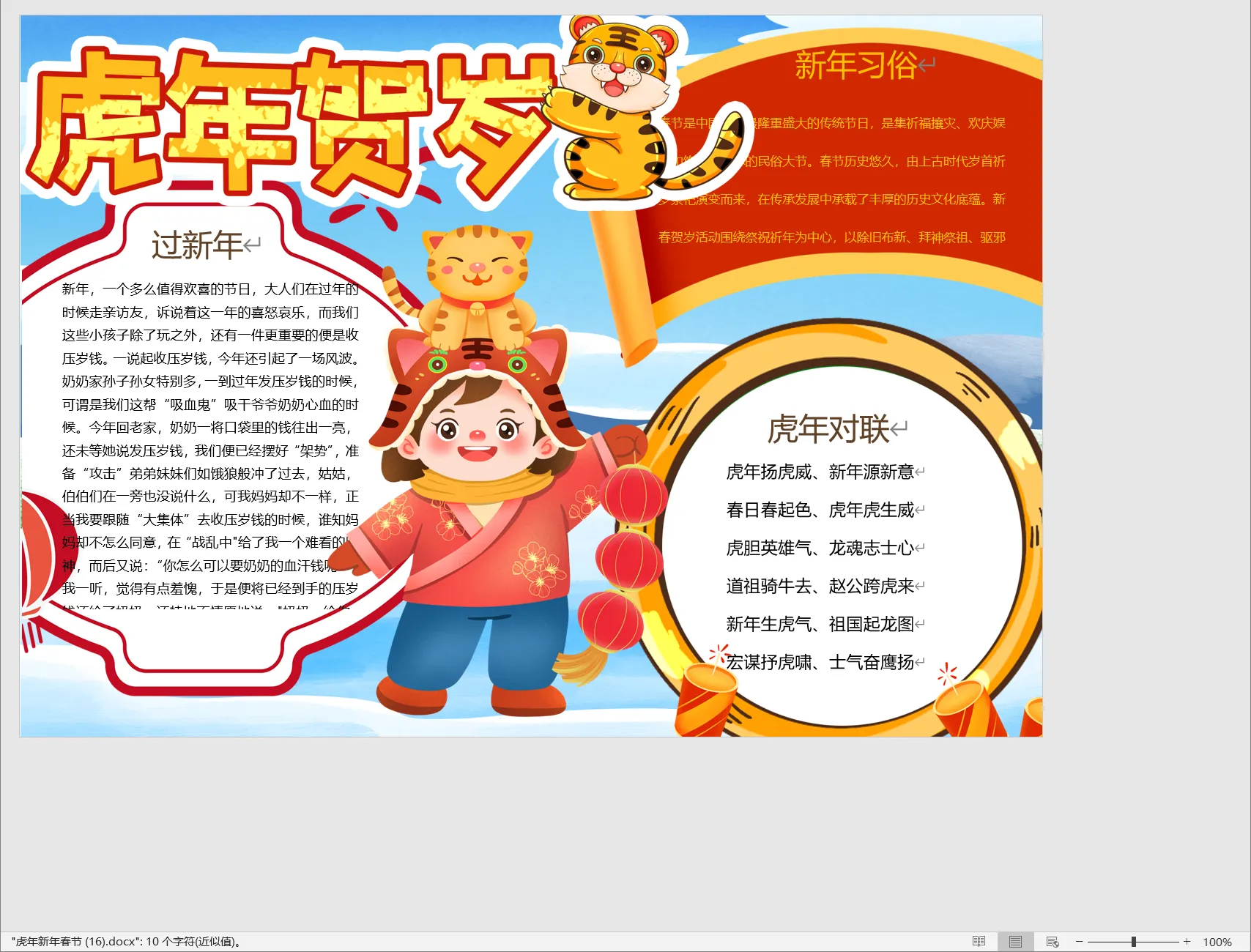 虎年新年春节 (16).webp
