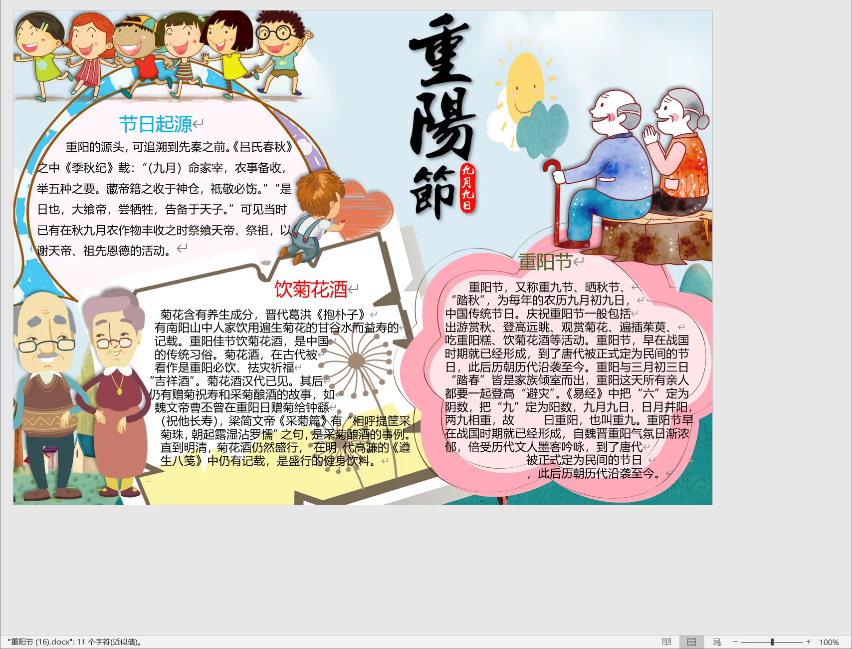 重阳节 (16).webp