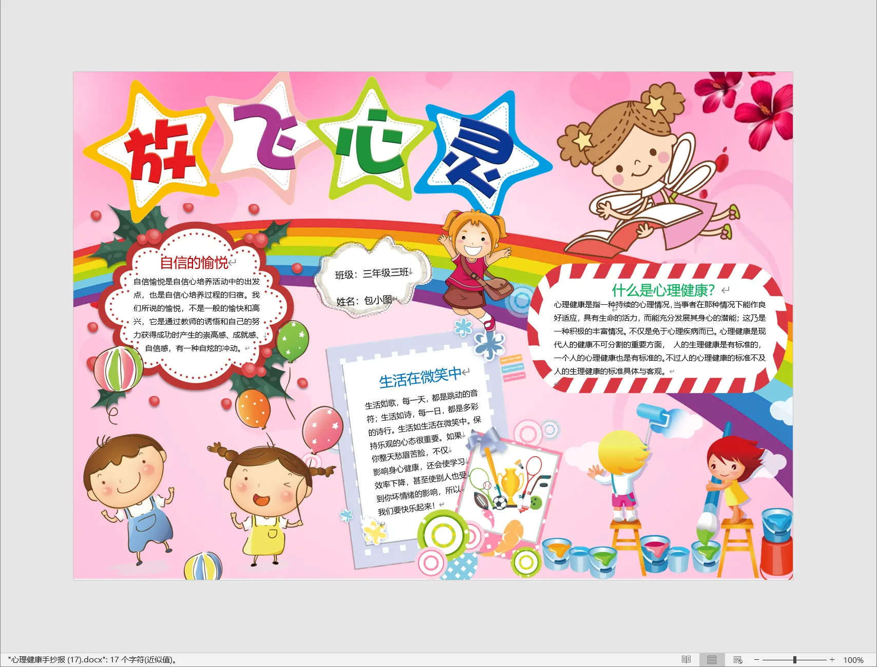 心理健康手抄报 (17).webp